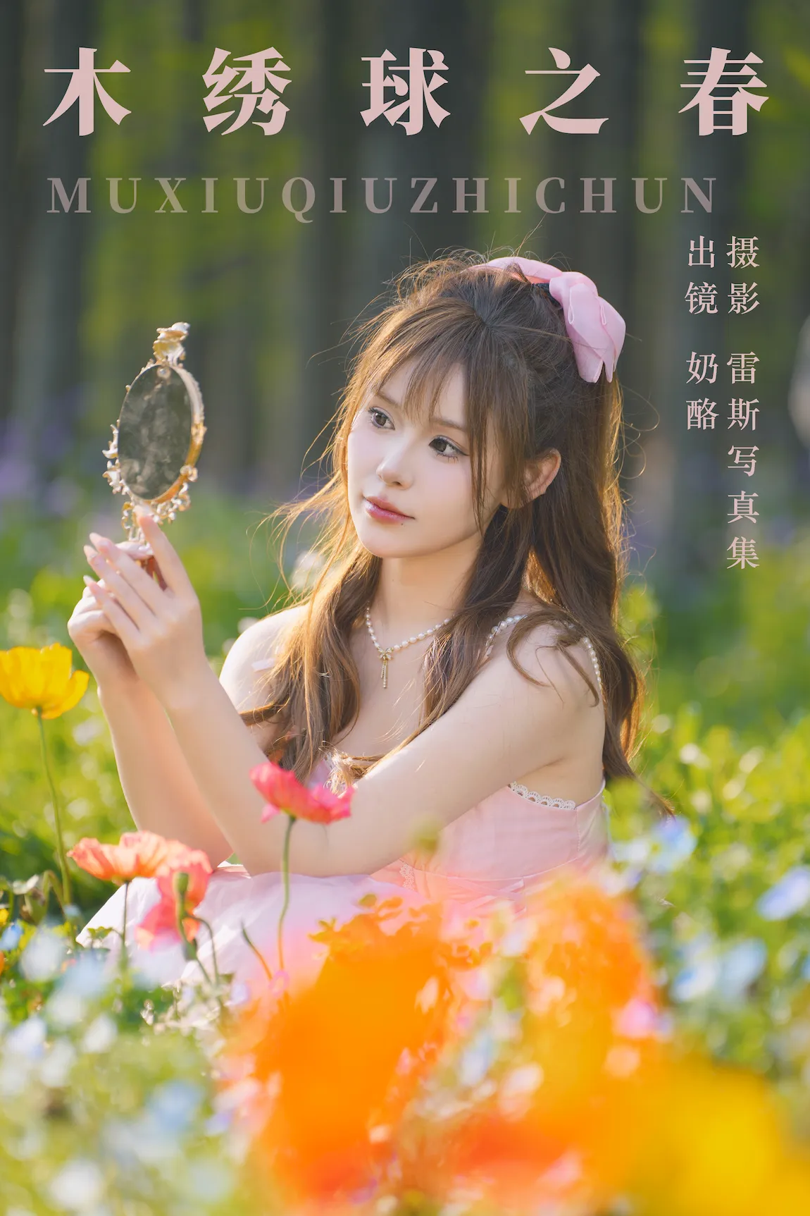[YITUYU艺图语]2023.07.27 木绣球之春 奶酪[30+1P/540MB] - 3