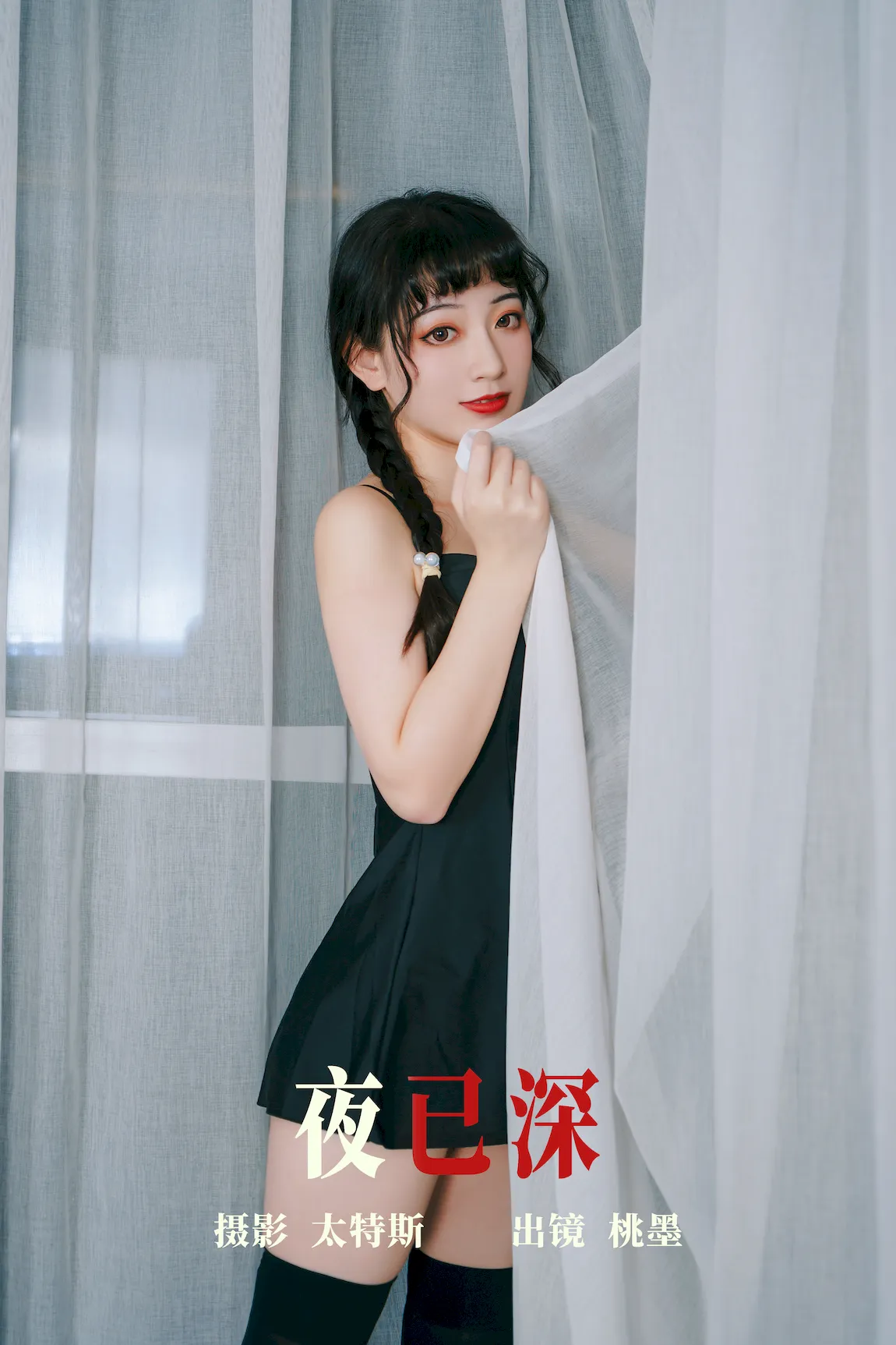 [YITUYU艺图语]2023.07.27 夜已深 桃墨公子x[26+1P/346MB] - 3