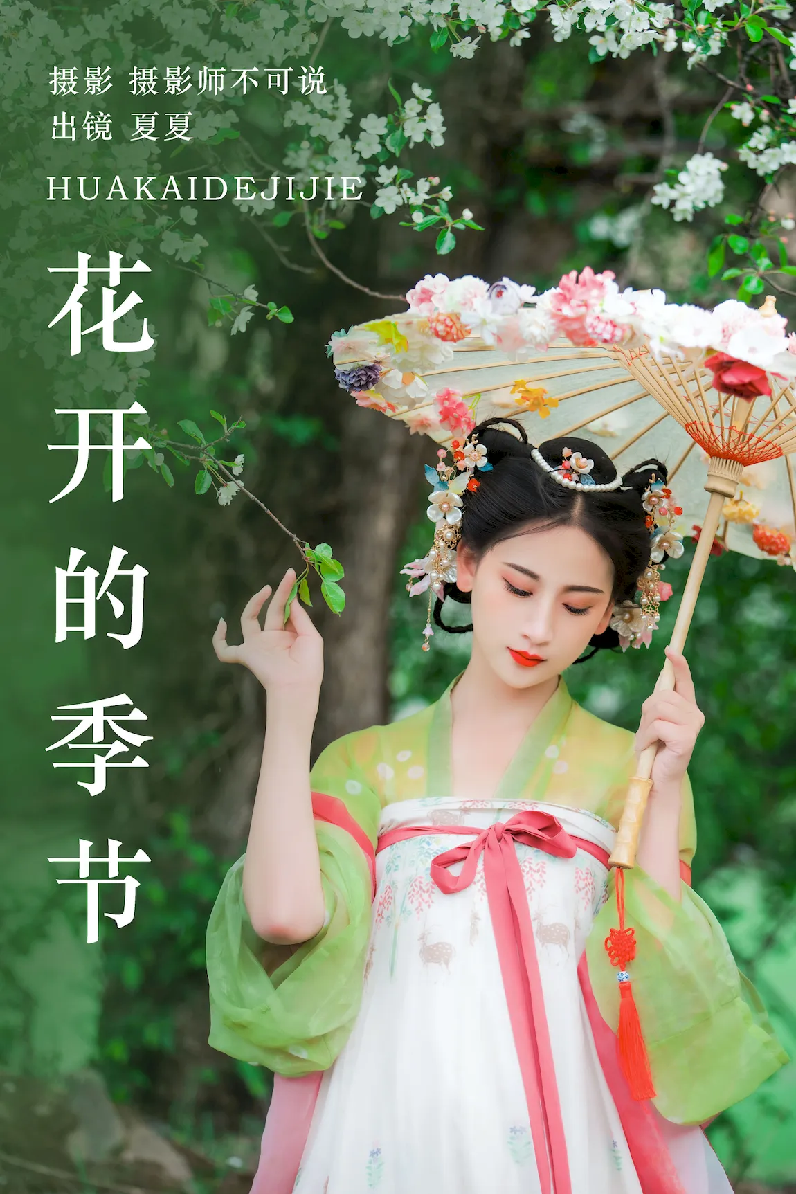 [YITUYU艺图语]2023.07.28 花开的季节 夏夏[34+1P/831MB] - 2