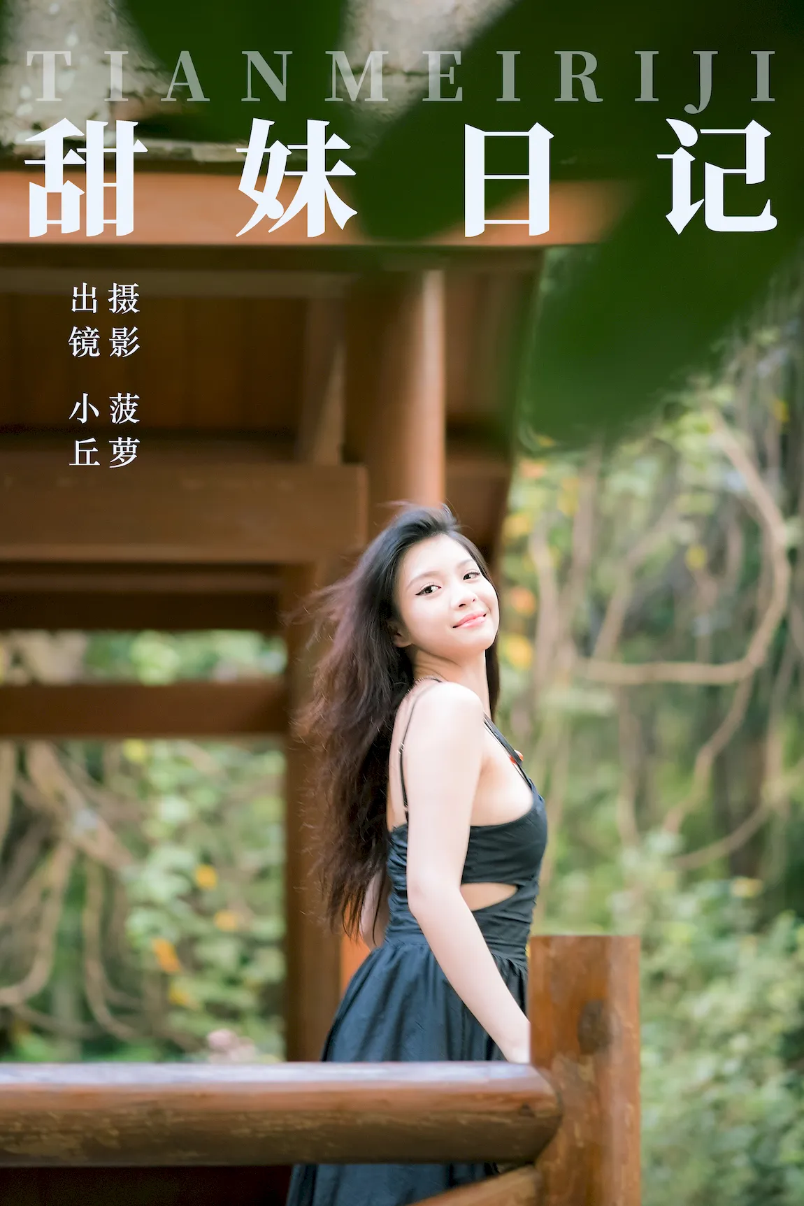 [YITUYU艺图语]2023.07.29 甜妹日记 小丘[31+1P/493MB] - 2