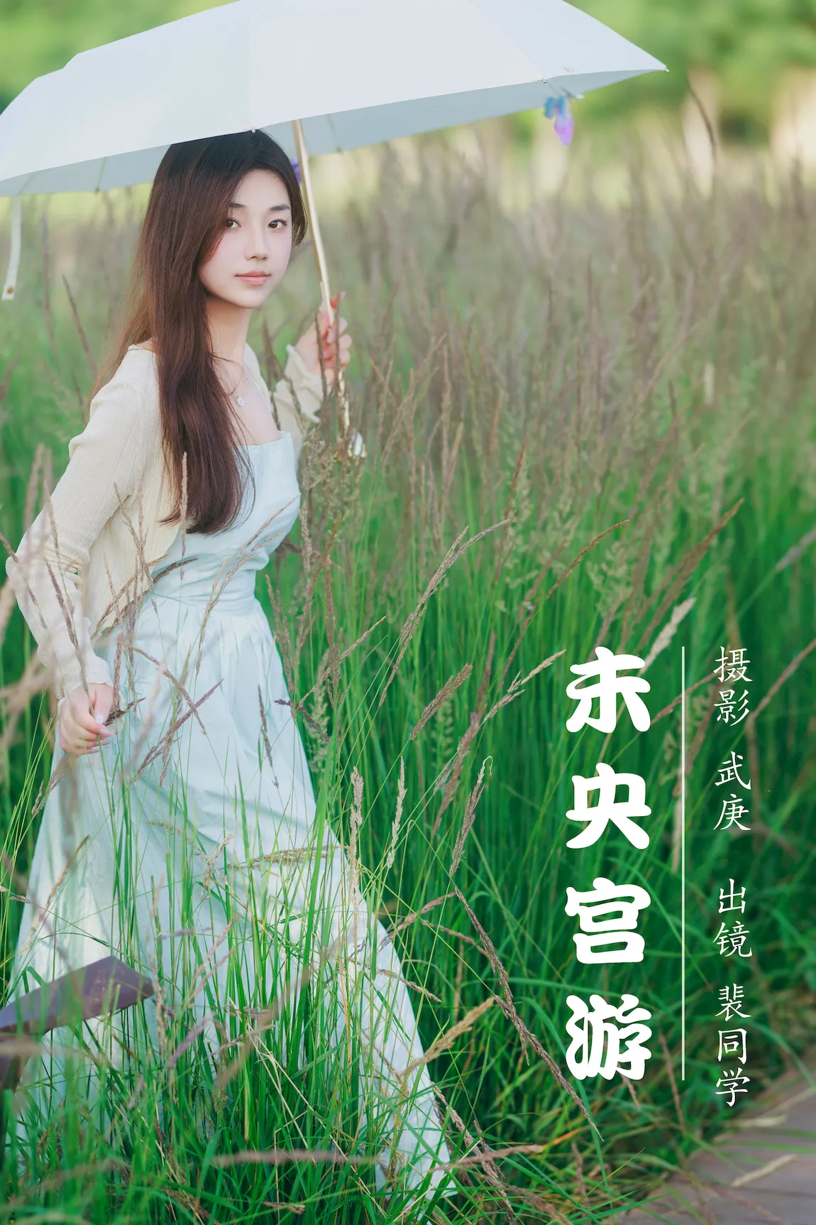 [YITUYU艺图语]2023.07.29 未央宫游 裴同学[34+1P/573MB] - 1