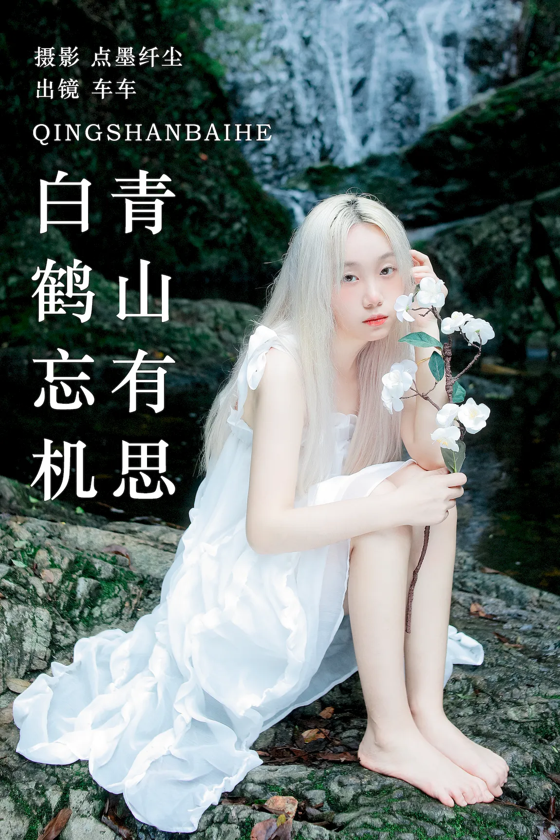 [YITUYU艺图语]2023.07.30 青山有思 白鹤忘机 车车[24+1P/670MB] - 4