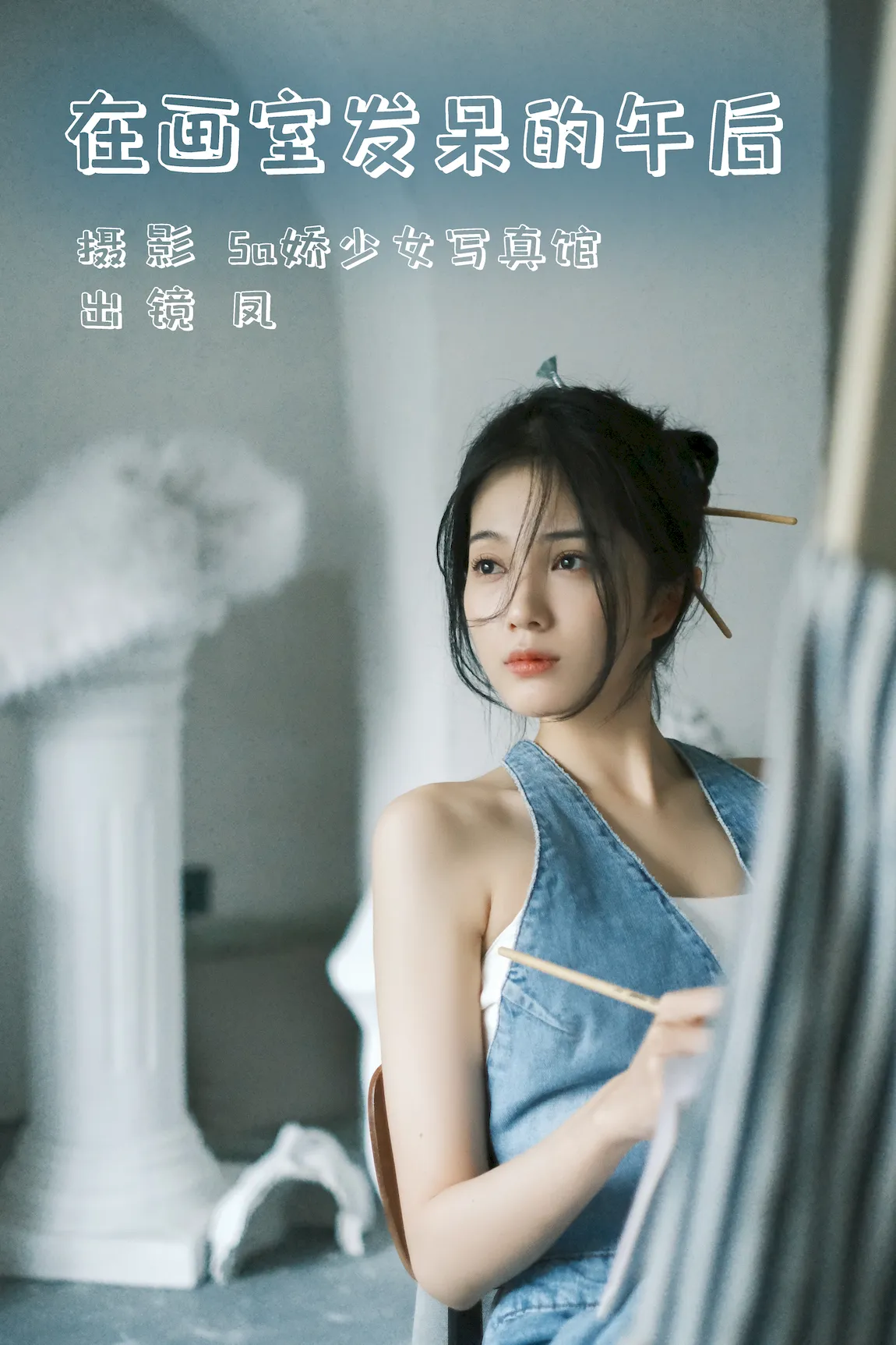 [YITUYU艺图语]2023.07.30 在画室发呆的午后 凤[21+1P/184MB] - 4