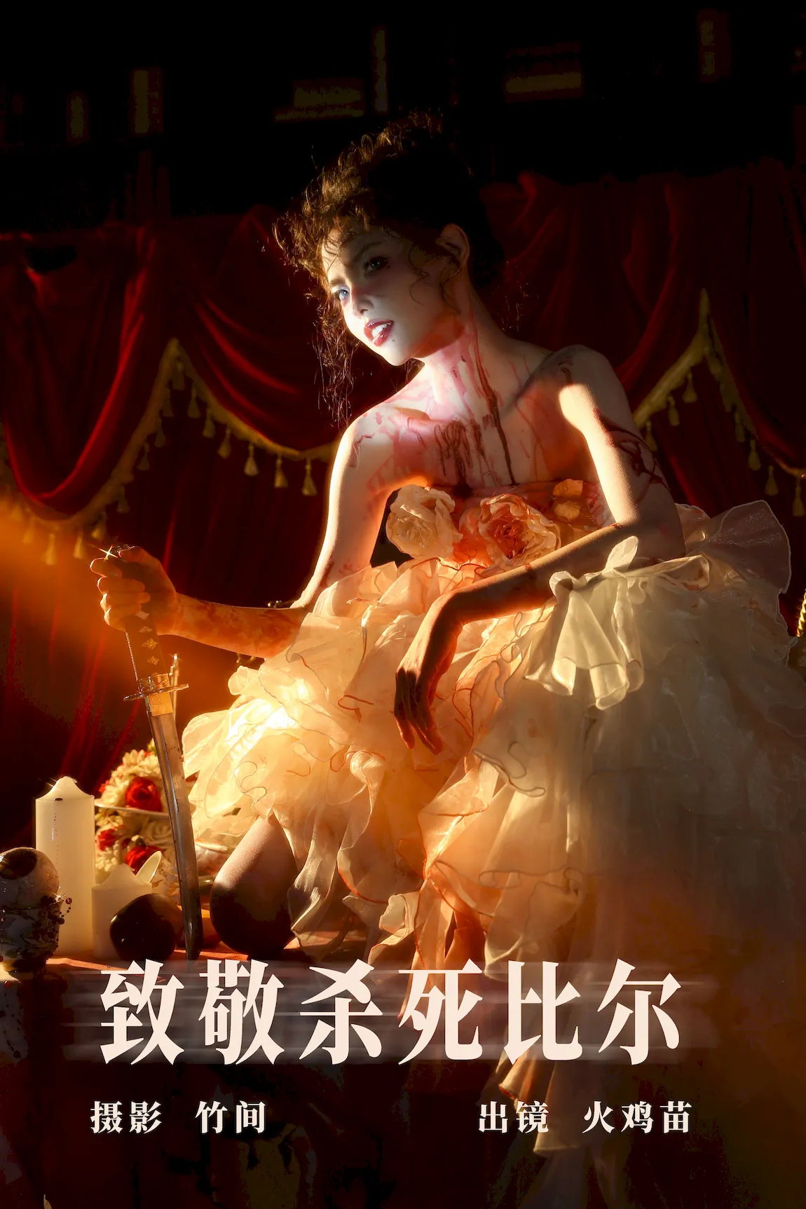 [YITUYU艺图语]2023.07.30 致敬杀死比尔 火鸡苗[27+1P/408MB] - 2