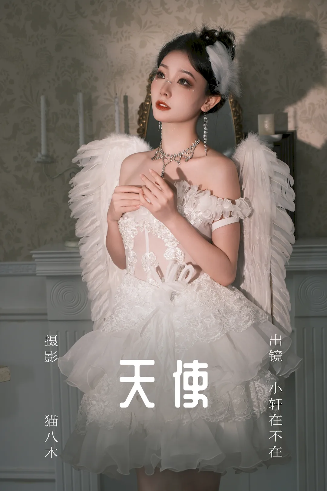 [YITUYU艺图语]2023.08.01 天使 小轩在不在[22+1P/319MB] - 3