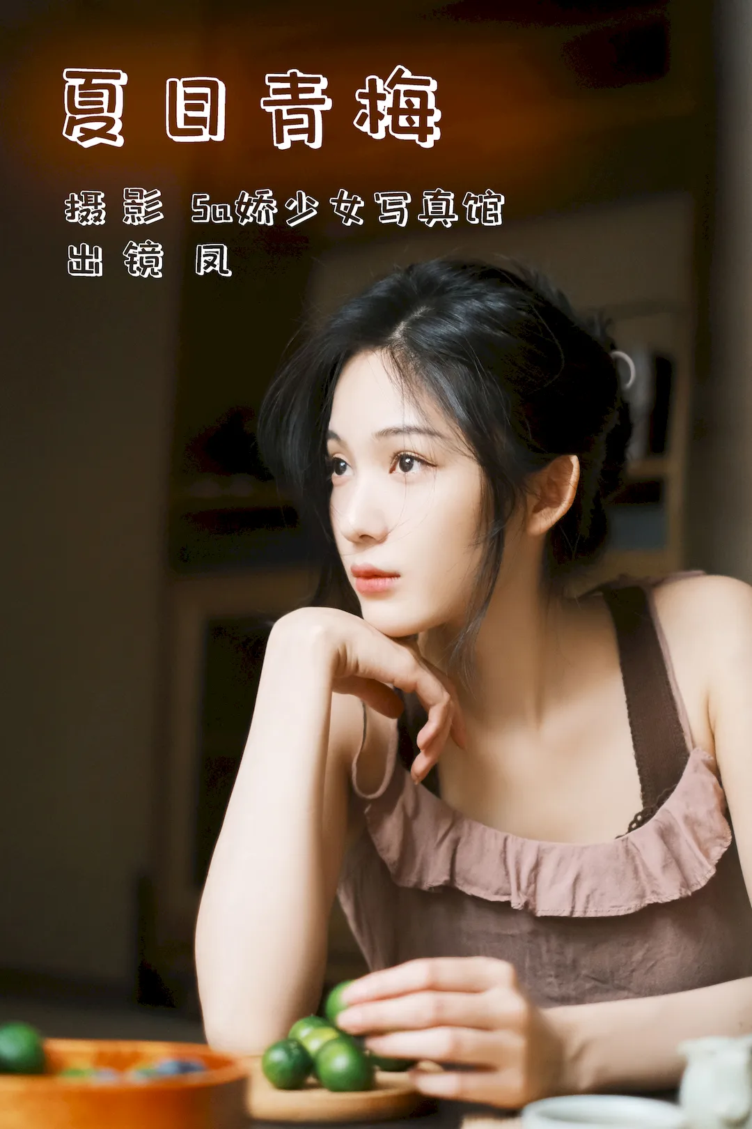 [YITUYU艺图语]2023.08.01 夏日青梅 凤[21+1P/152MB] - 1