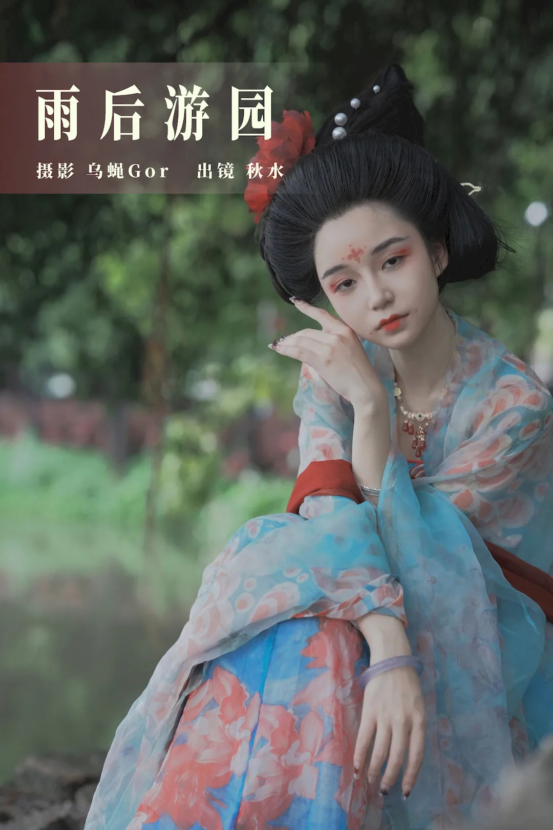 [YITUYU艺图语]2023.08.01 雨后游园 琳琅[32+1P/230MB] - 4