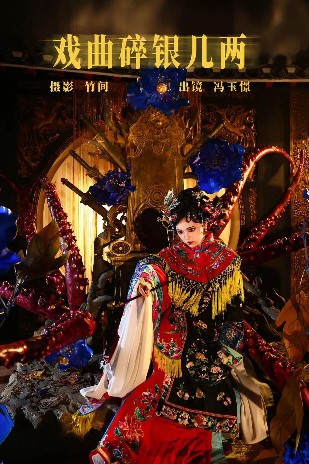 [YITUYU艺图语]2023.08.02 戏曲碎银几两 冯玉憬[21+1P/359MB] - 3