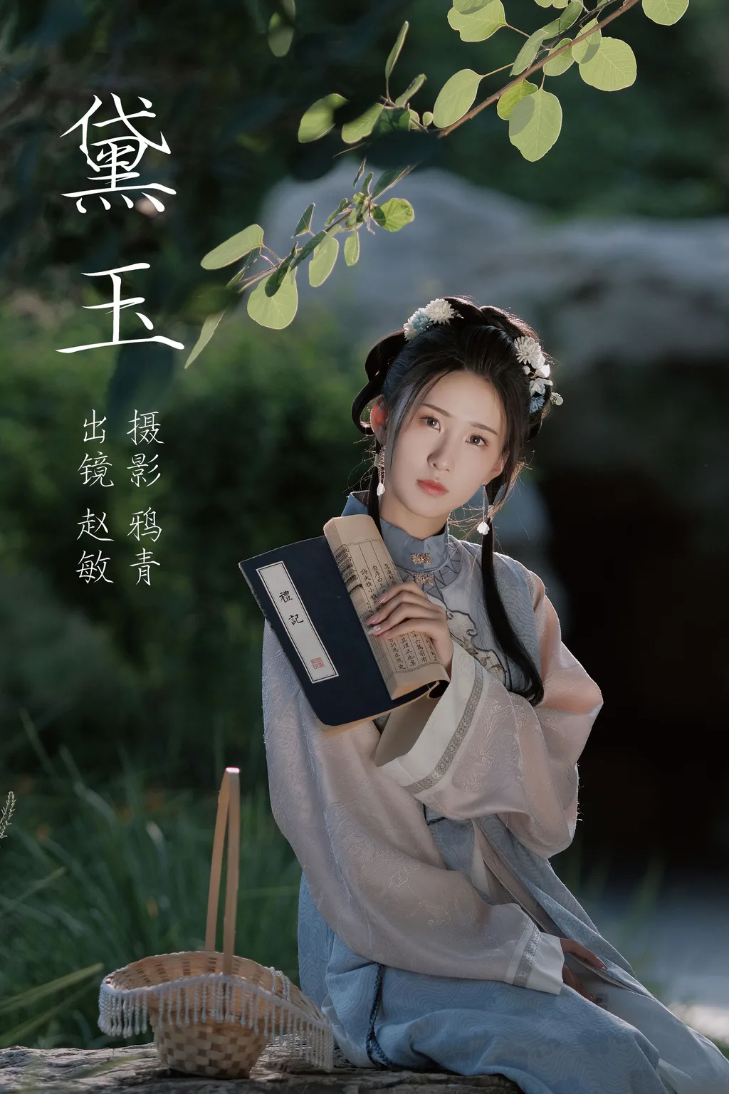 [YITUYU艺图语]2023.08.03 黛玉 赵敏[21+1P/329MB] - 4