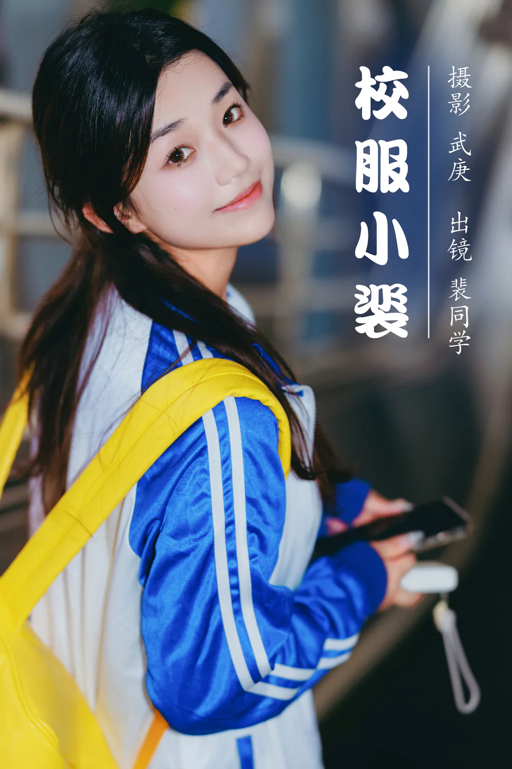 [YITUYU艺图语]2023.08.03 校服小裴 裴同学[27+1P/416MB]
