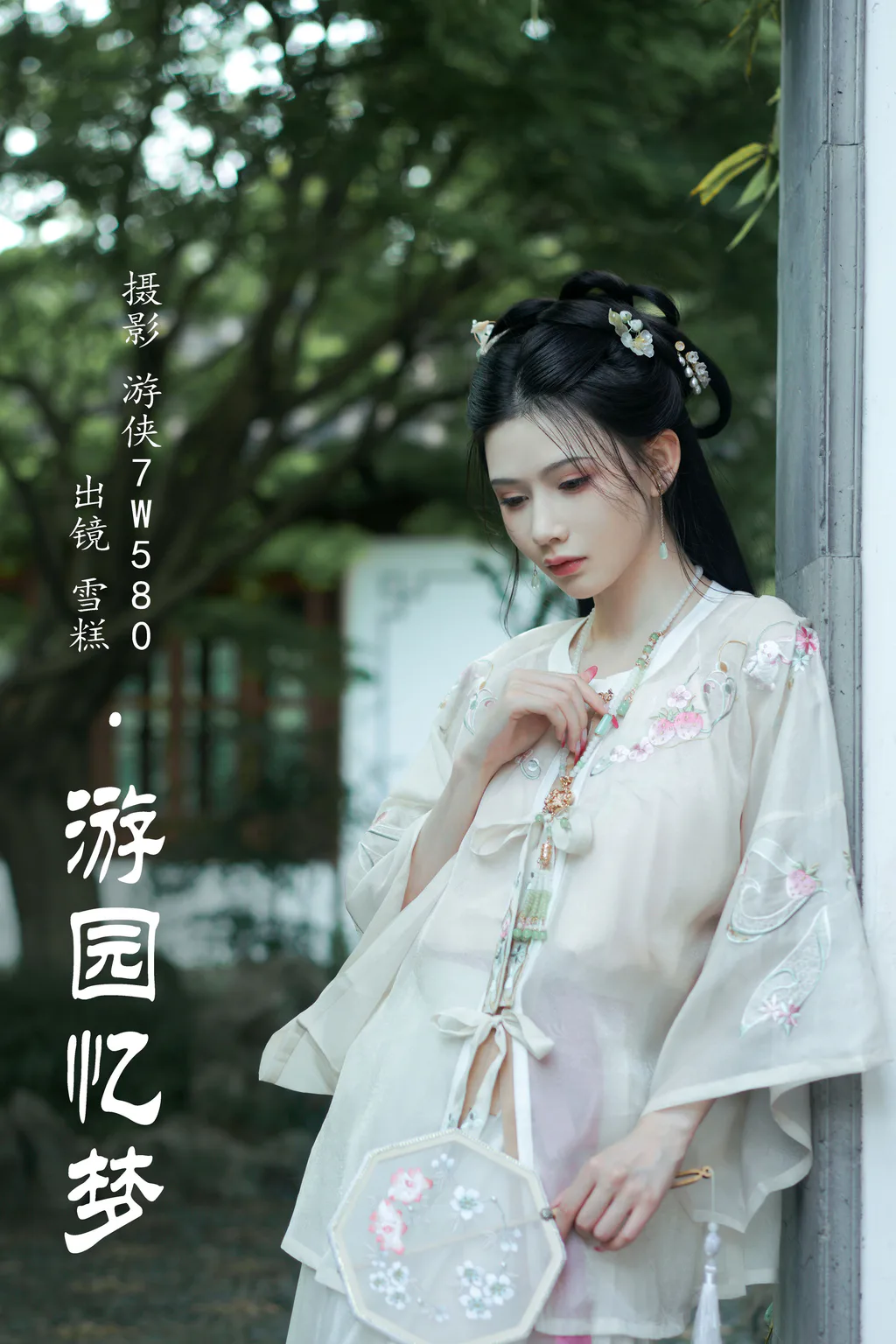 [YITUYU艺图语]2023.08.03 游园忆梦 雪糕[32+1P/426MB] - 2