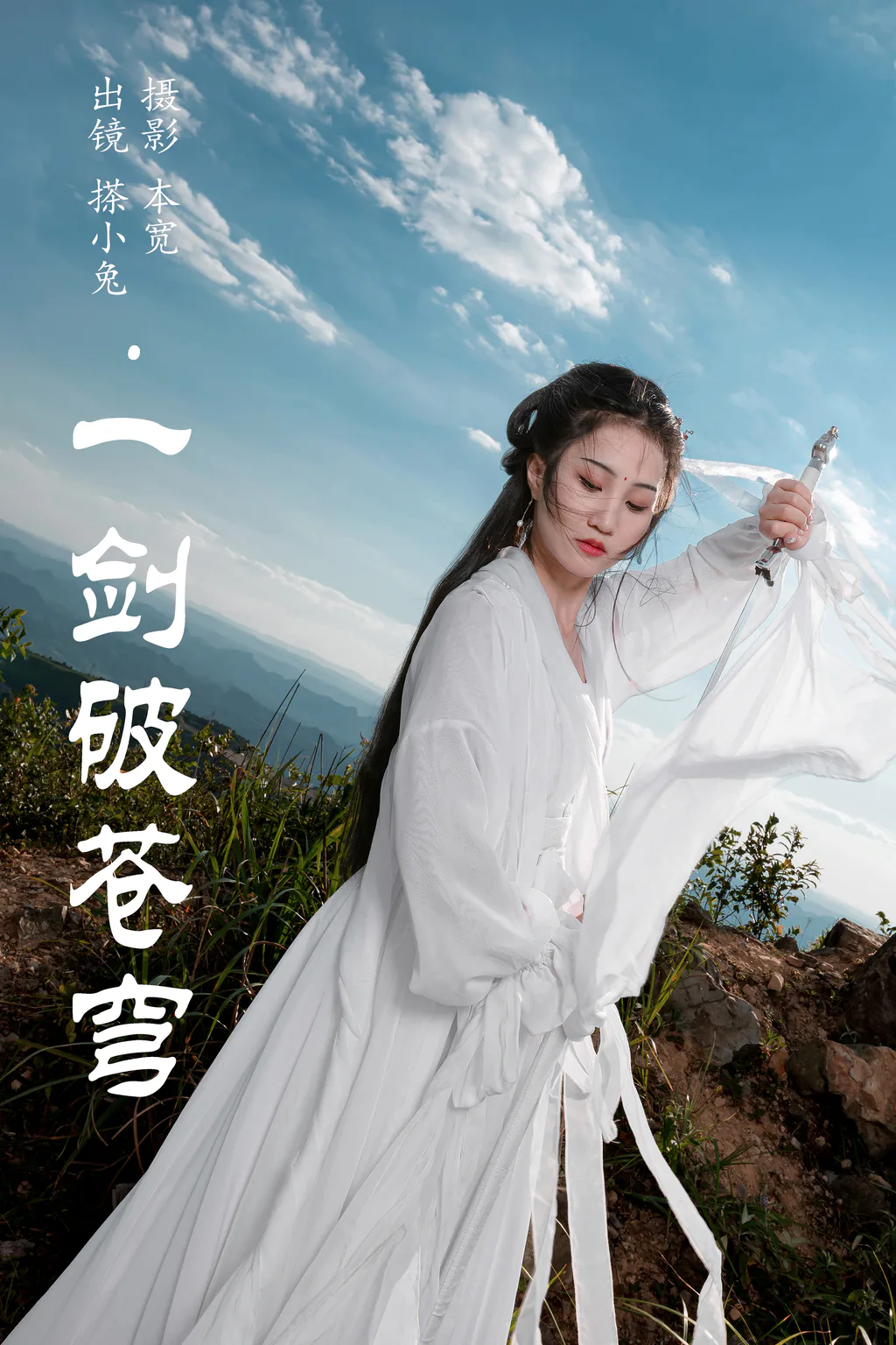 [YITUYU艺图语]2023.08.04 一剑破苍穹 搽小兔[30+1P/260MB] - 1