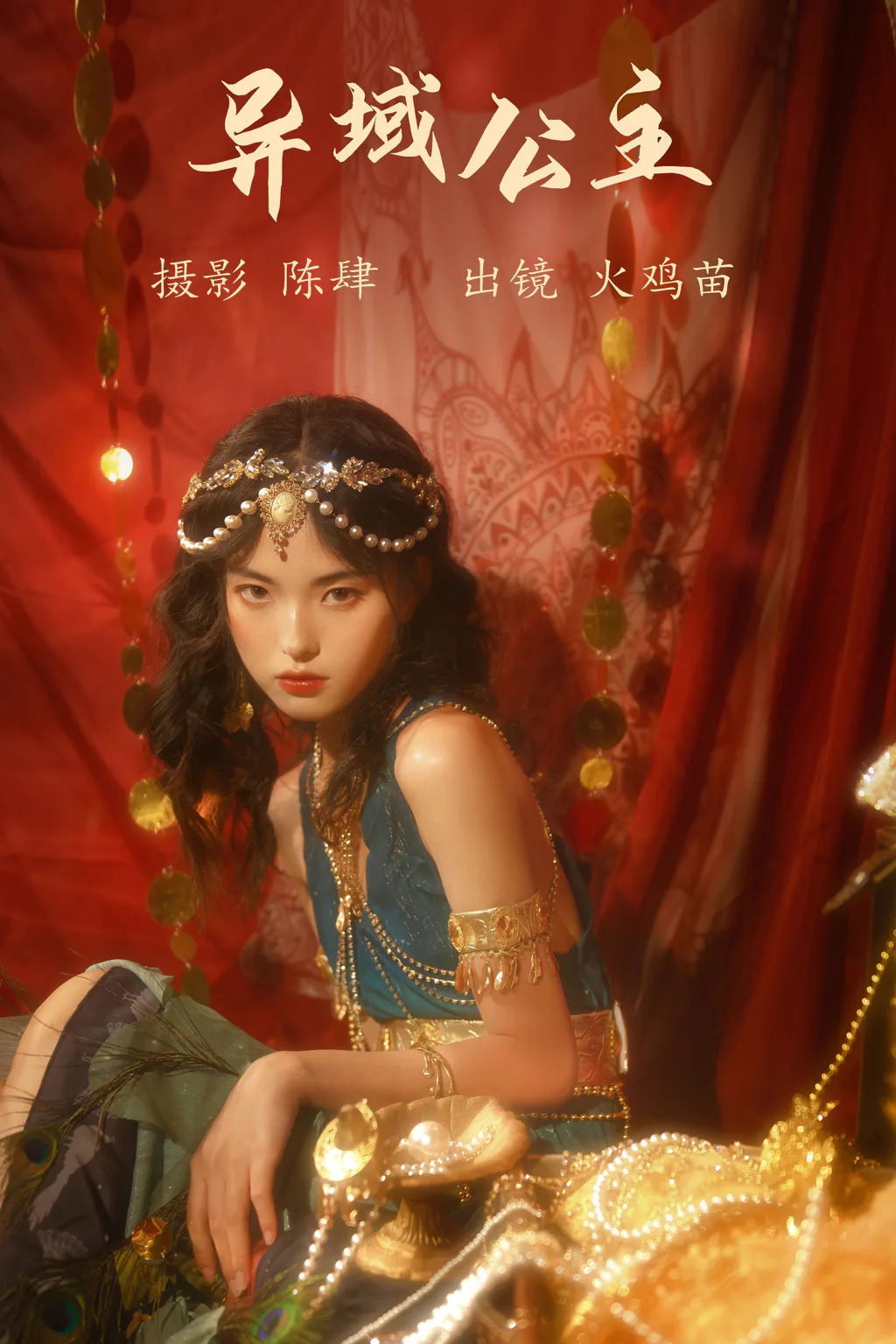 [YITUYU艺图语]2023.08.04 异域公主 火鸡苗[21+1P/453MB] - 1
