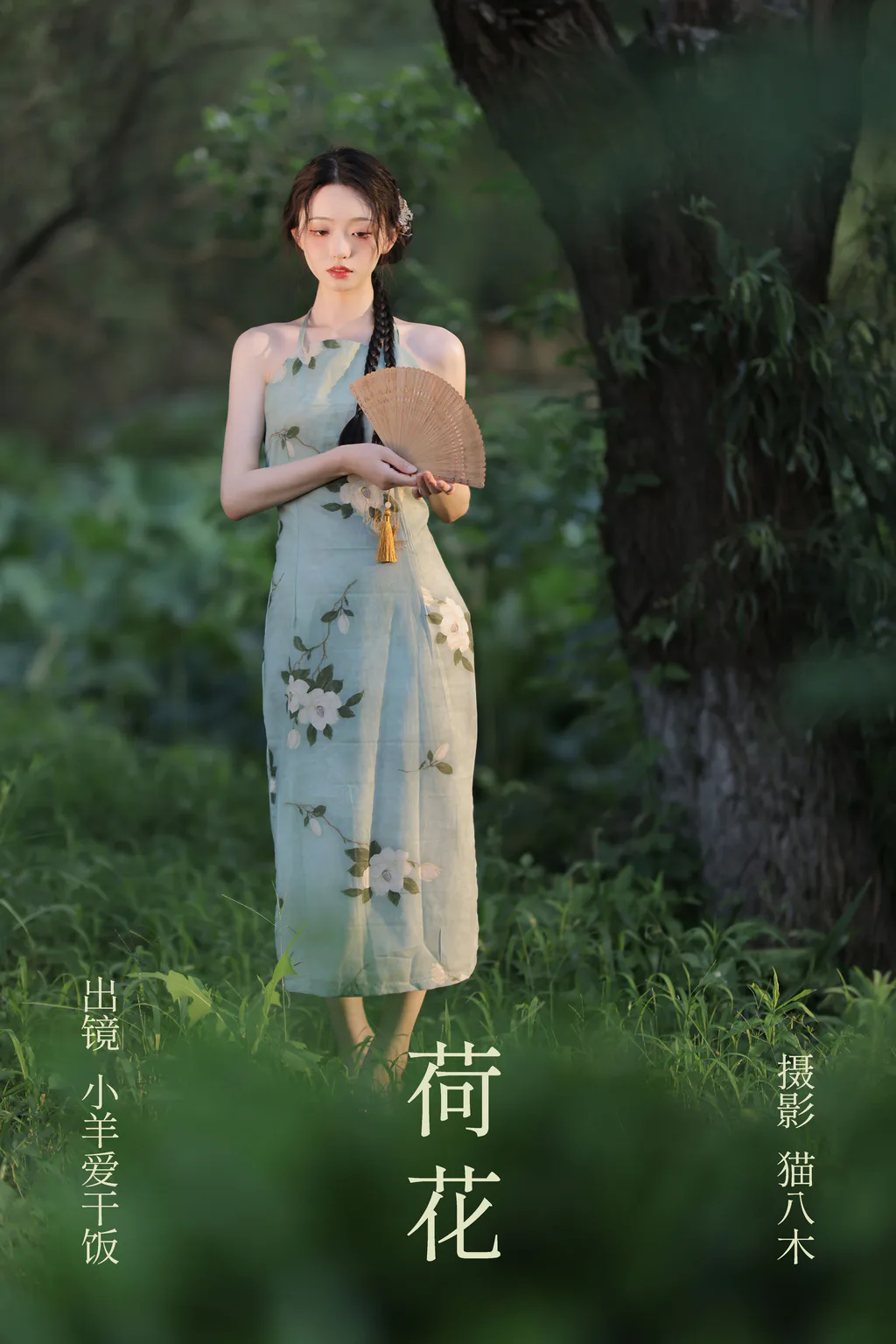 [YITUYU艺图语]2023.08.05 荷花 小羊爱干饭[23+1P/273MB] - 2