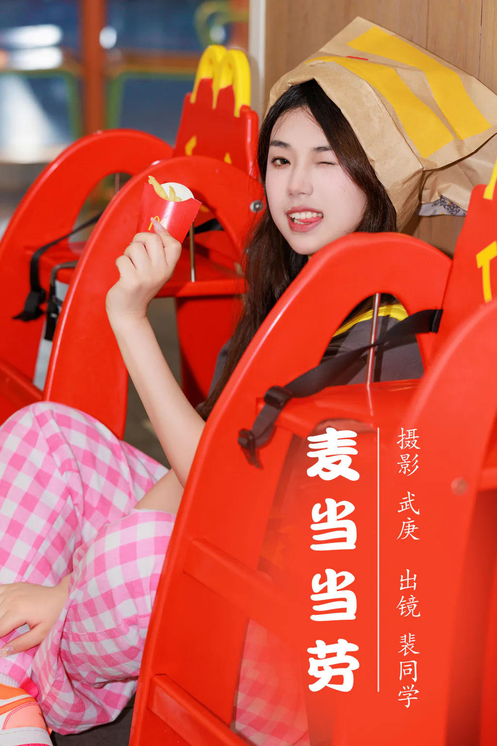 [YITUYU艺图语]2023.08.05 麦当当劳 裴同学[22+1P/399MB] - 2