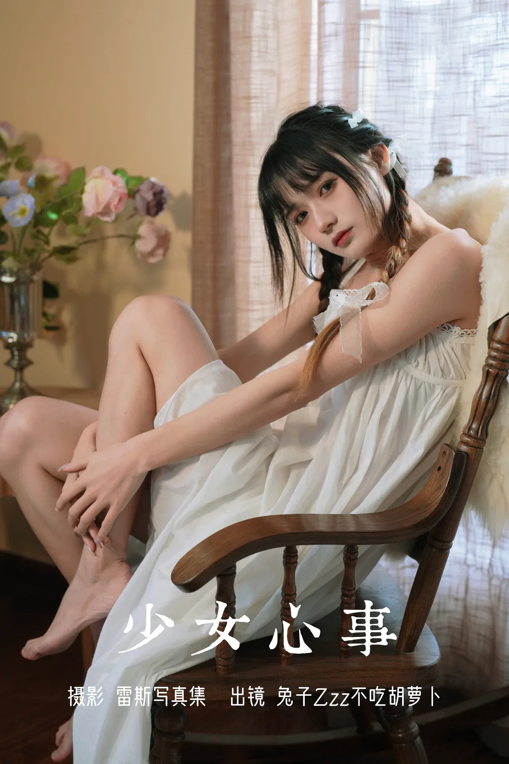 [YITUYU艺图语]2023.08.05 少女心事 兔子Zzz不吃胡萝卜[24+1P/296MB] - 3