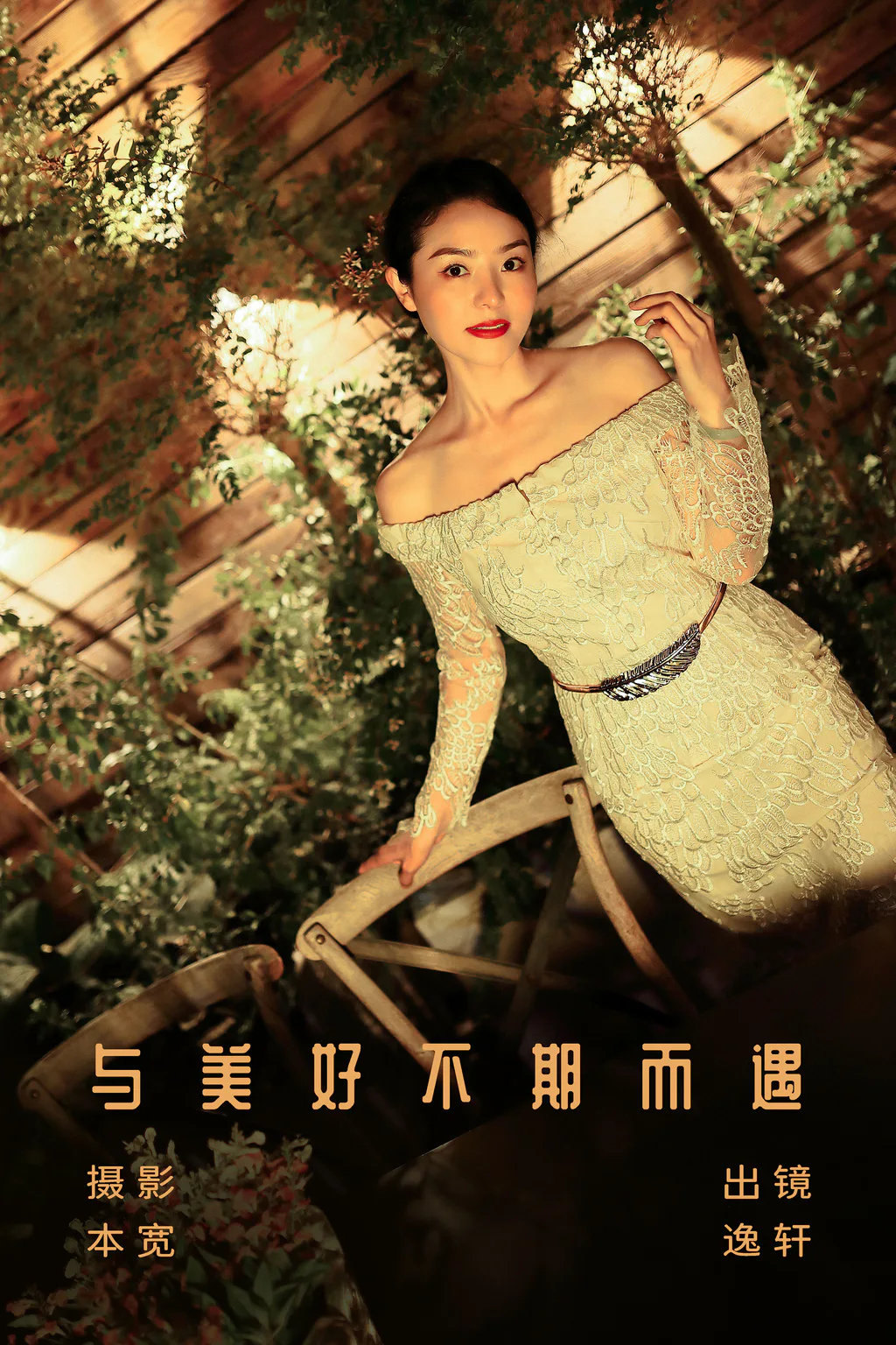 [YITUYU艺图语]2023.08.05 与美好不期而遇 逸轩[20+1P/179MB] - 3