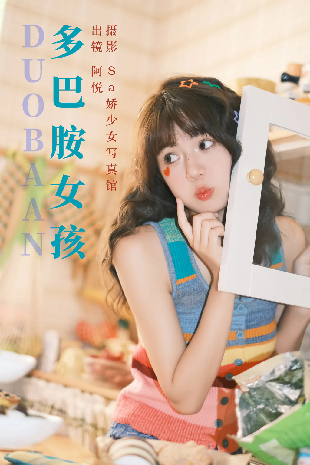 [YITUYU艺图语]2023.08.06 多巴胺女孩 阿悦[27+1P/198MB] - 3