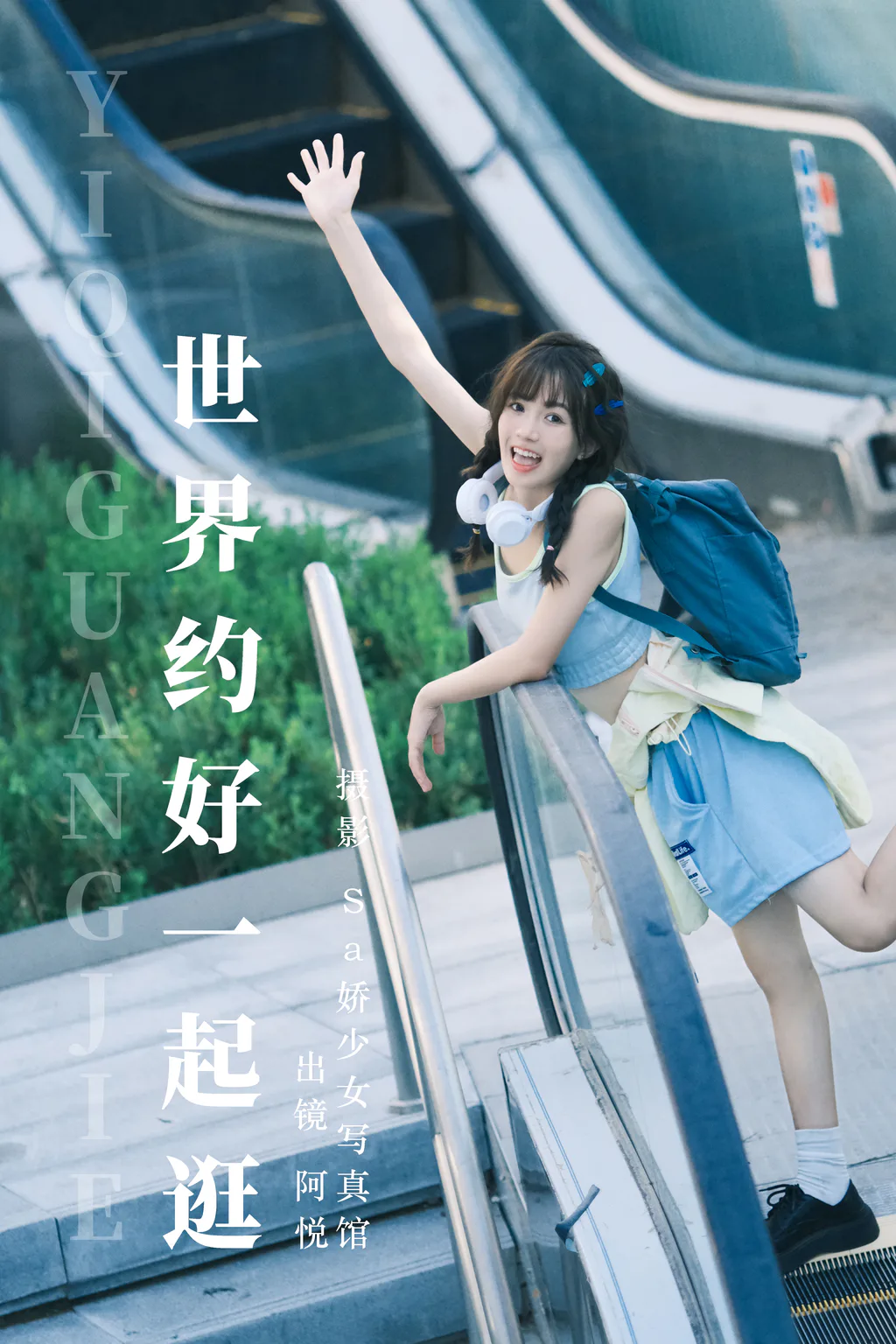 [YITUYU艺图语]2023.08.07 世界约好一起逛 阿悦[22+1P/181MB] - 4