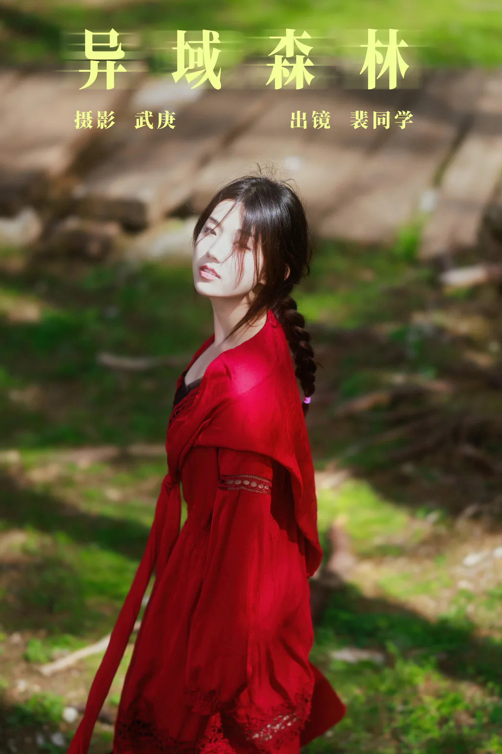 [YITUYU艺图语]2023.08.07 异域森林 裴同学[26+1P/465MB] - 1