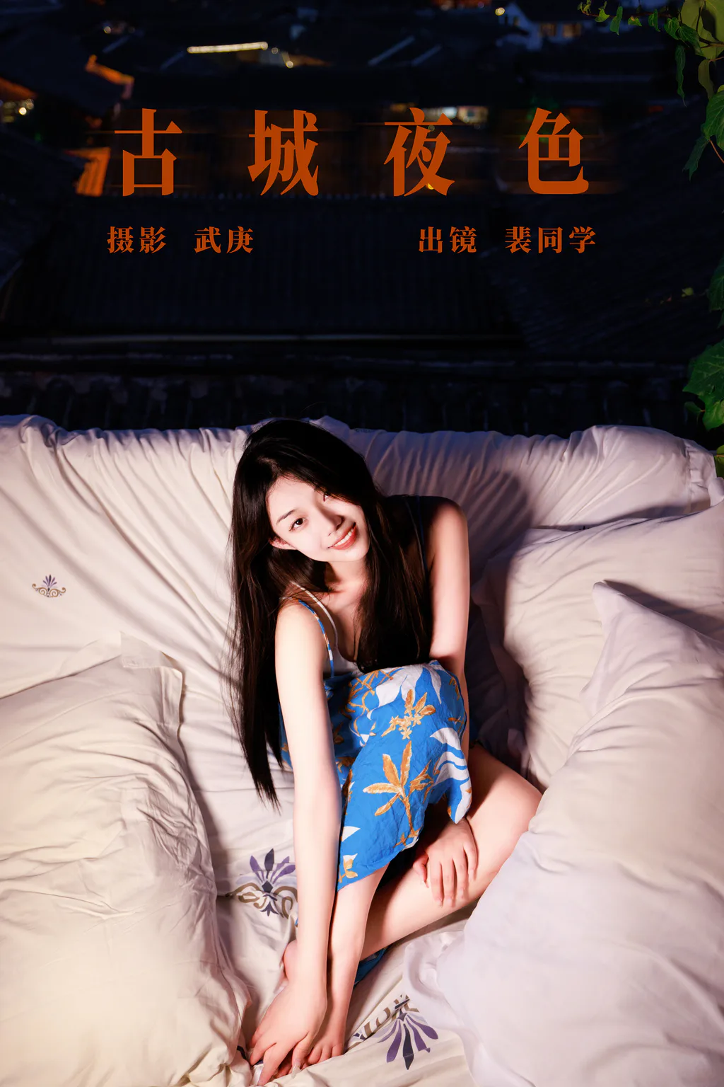 [YITUYU艺图语]2023.08.08 古城夜色 裴同学[25+1P/383MB] - 3