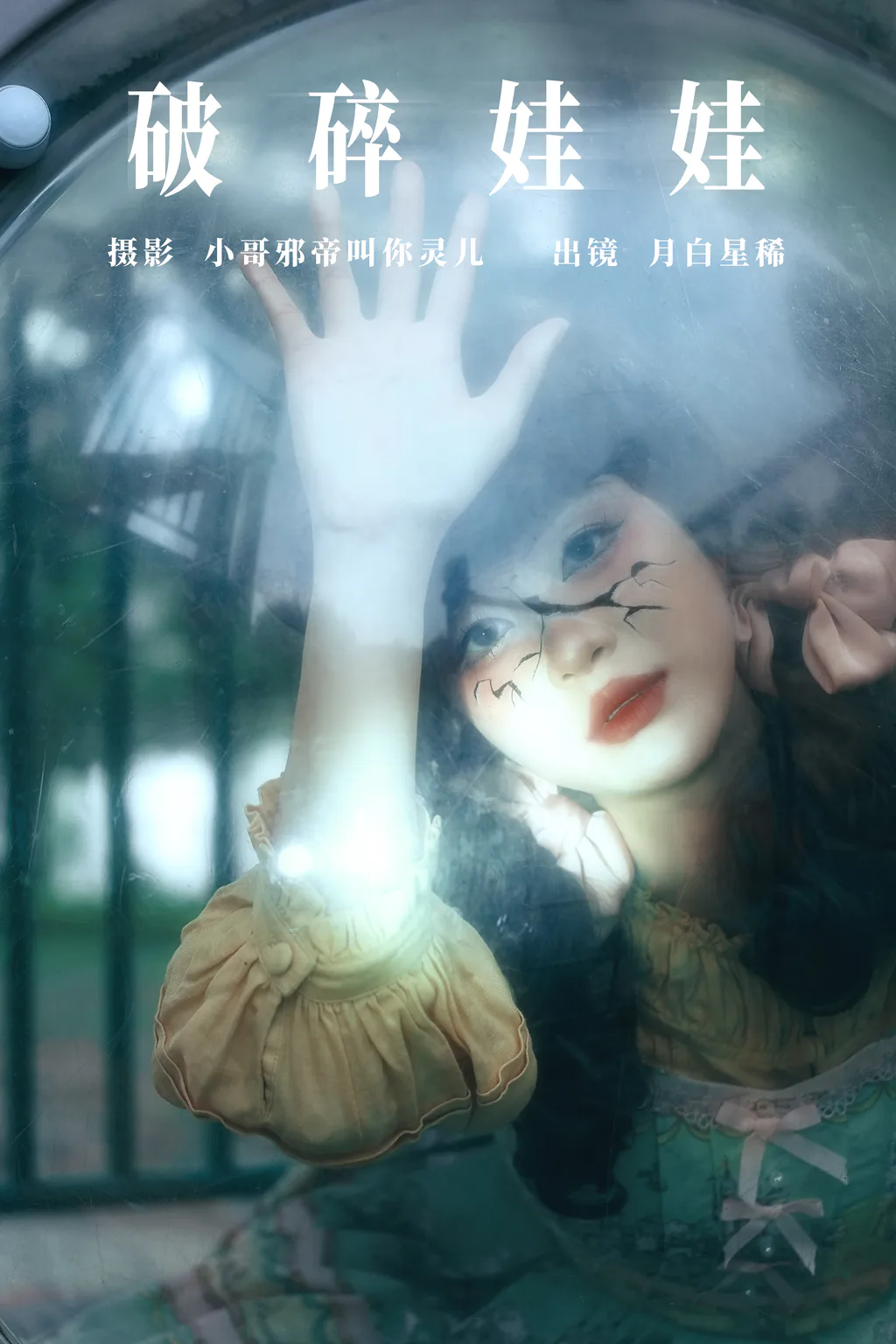 [YITUYU艺图语]2023.08.08 破碎娃娃 月白星稀[22+1P/102MB] - 3