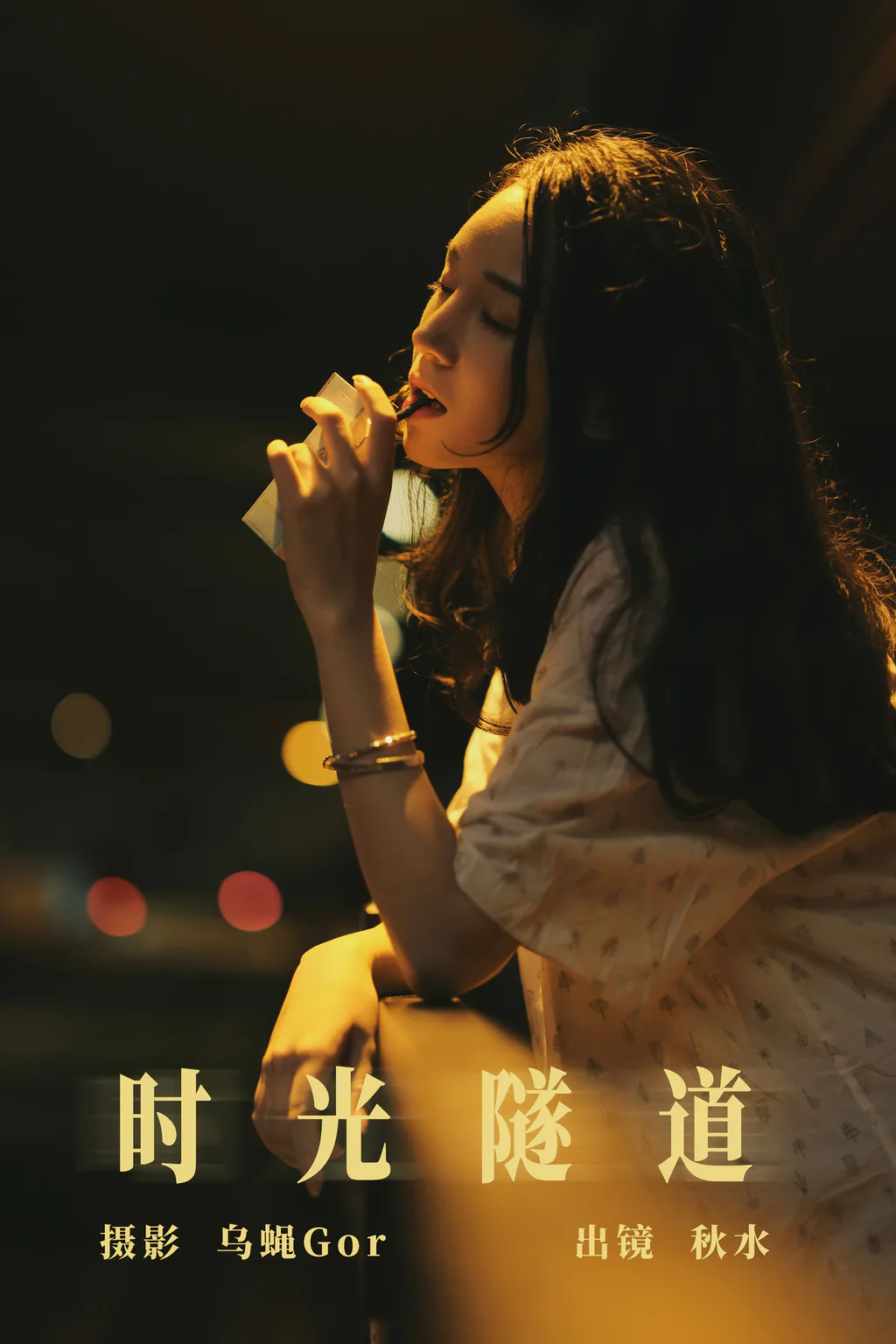 [YITUYU艺图语]2023.08.09 时光隧道 琳琅[27+1P/147MB] - 2