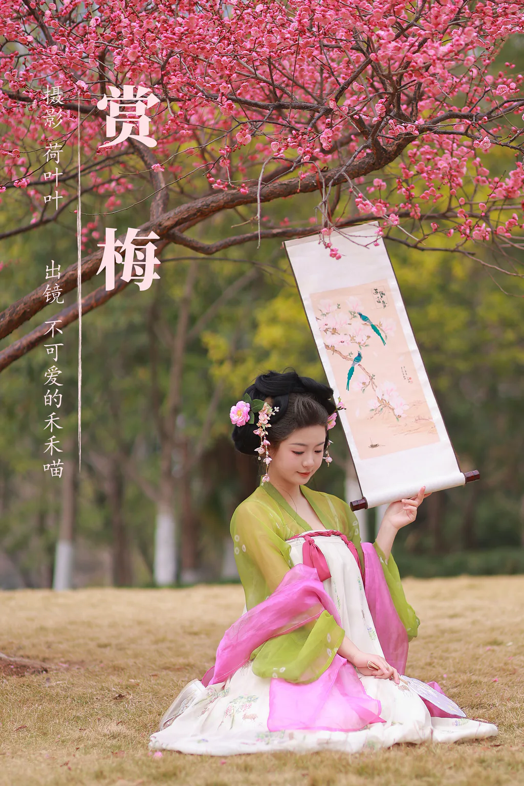 [YITUYU艺图语]2023.08.10 赏梅 不可爱的禾禾喵[27+1P/453MB] - 4