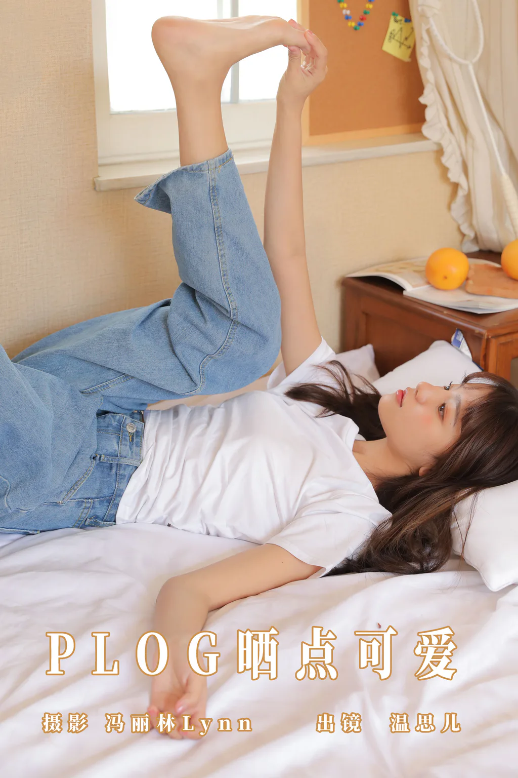 [YITUYU艺图语]2023.08.11 plog晒点可爱 温思儿vv[23+1P/82MB] - 1