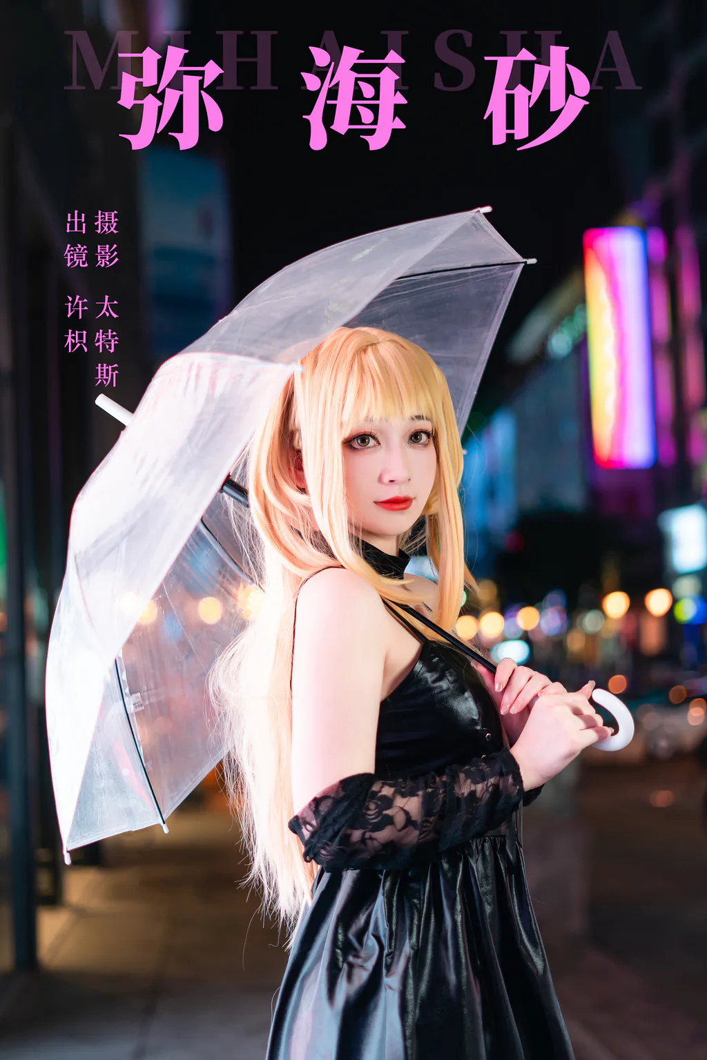 [YITUYU艺图语]2023.08.11 弥海砂 桃墨公子x[21+1P/285MB] - 2