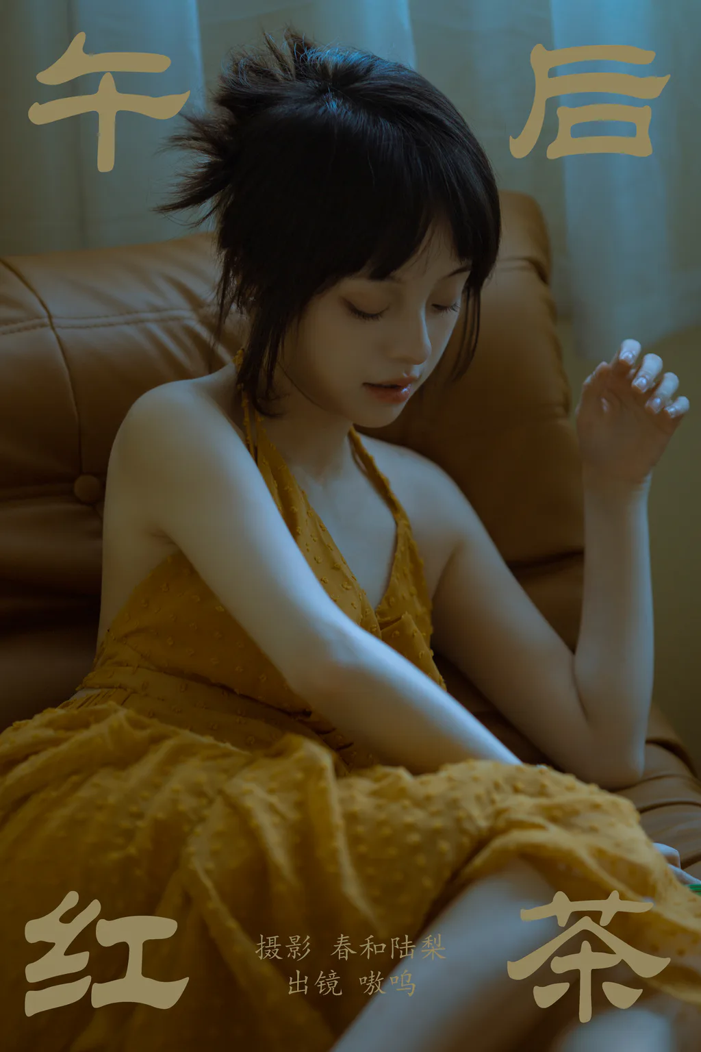[YITUYU艺图语]2023.08.11 午后红茶 嗷呜[20+1P/92MB] - 2