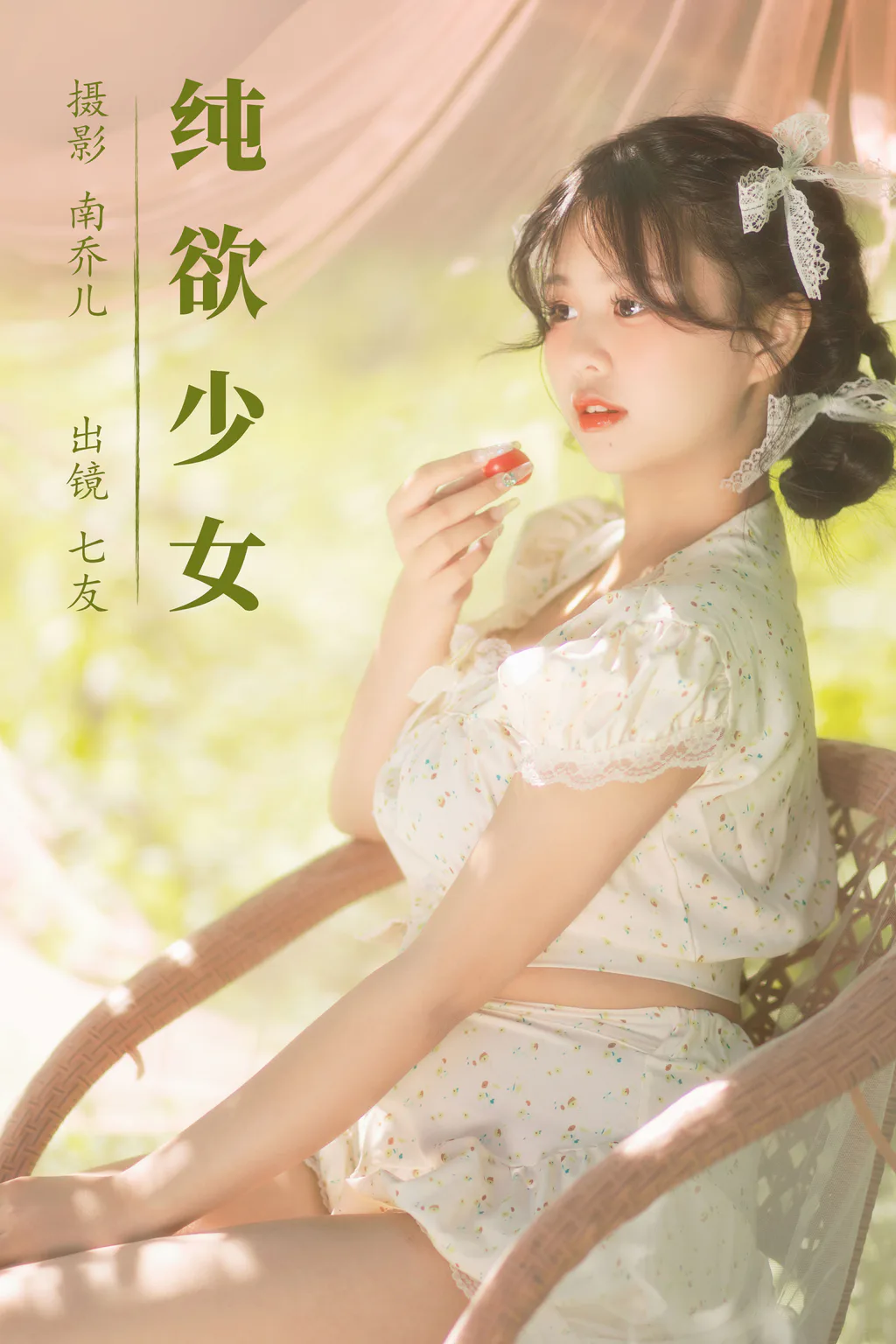 [YITUYU艺图语]2023.08.12 纯欲少女 七友[21+1P/275MB] - 2