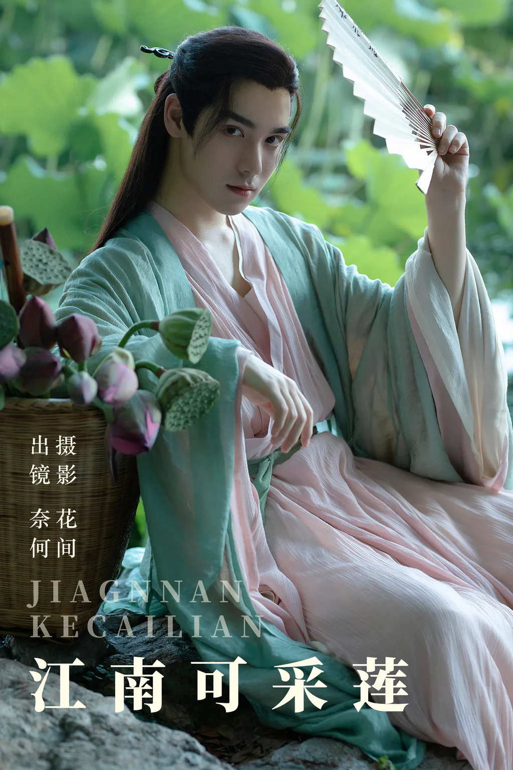 [YITUYU艺图语]2023.08.12 江南可采莲 奈何何何啊[20+1P/308MB]