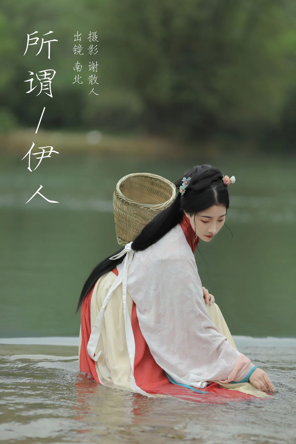 [YITUYU艺图语]2023.08.12 所谓伊人 南北[21+1P/248MB] - 3