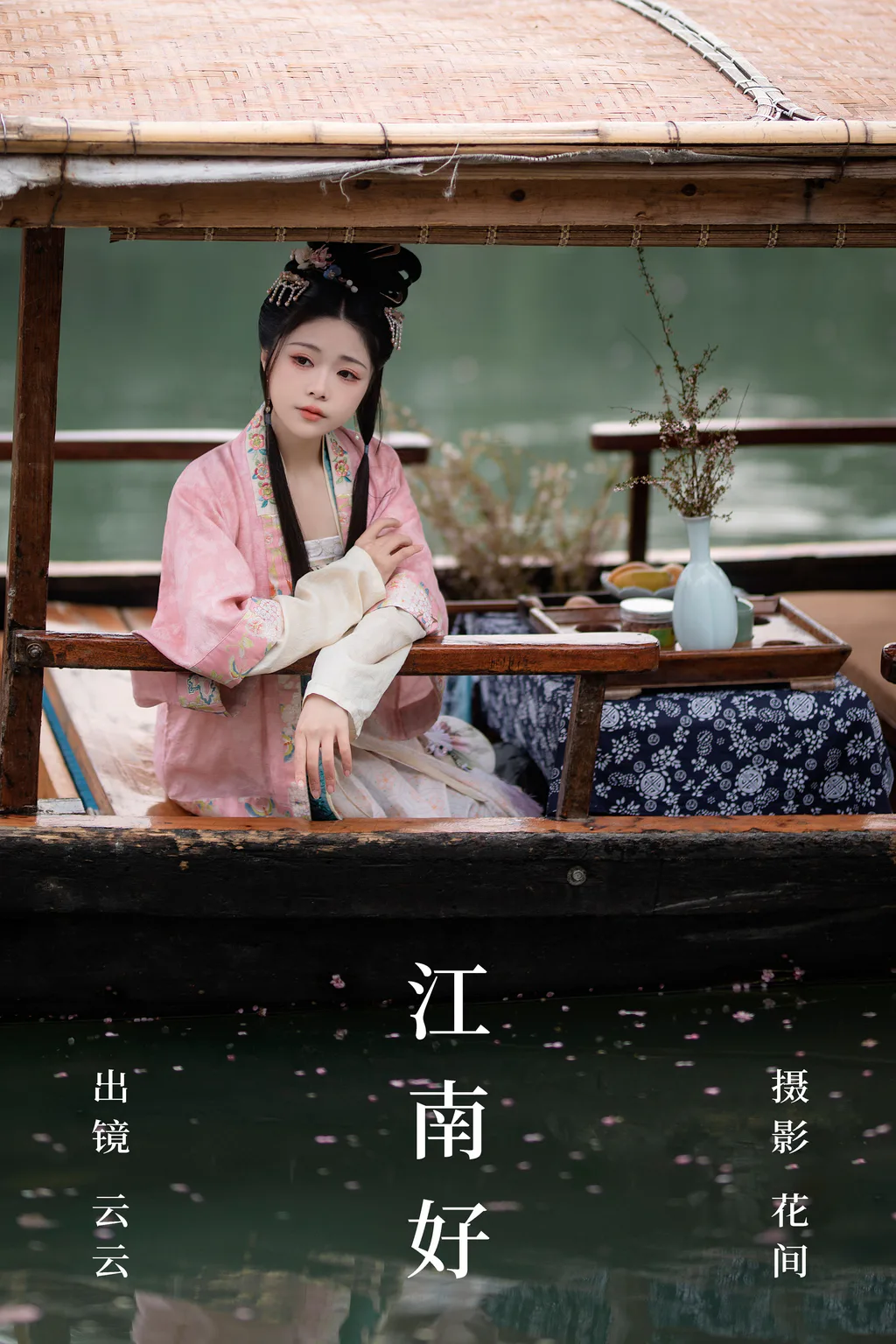 [YITUYU艺图语]2023.08.13 江南好 云云的黑眼圈儿[20+1P/271MB] - 4