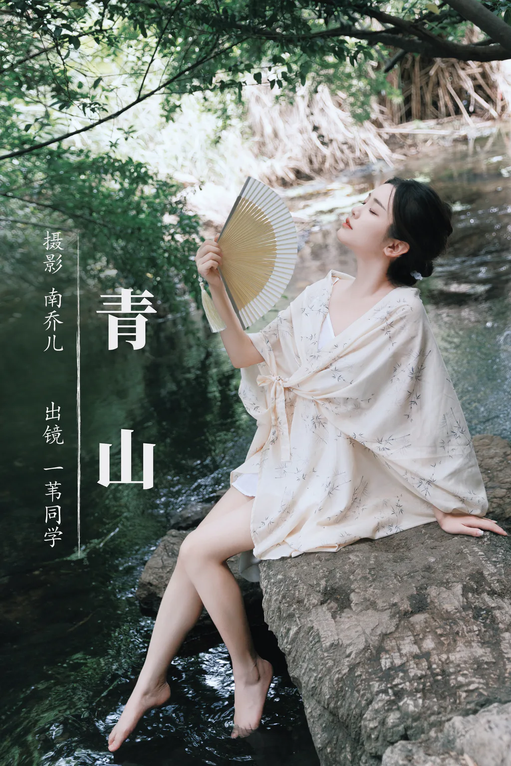[YITUYU艺图语]2023.08.13 青山 一苇同学[46+1P/850MB] - 3