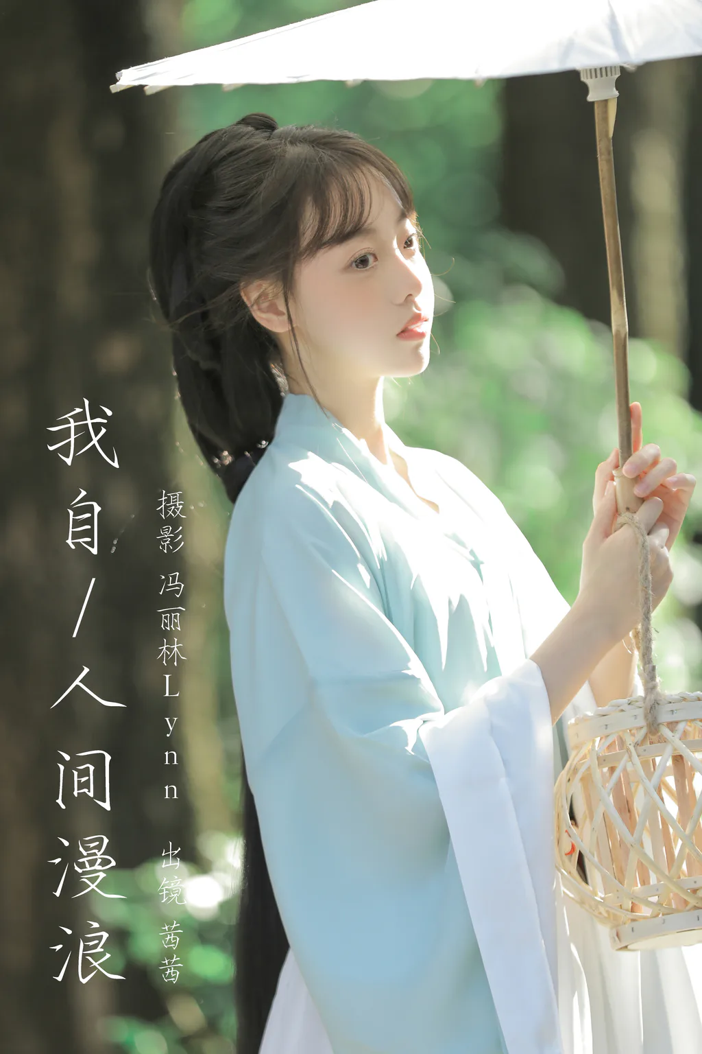 [YITUYU艺图语]2023.08.13 我自人间漫浪 茜茜[21+1P/127MB] - 2