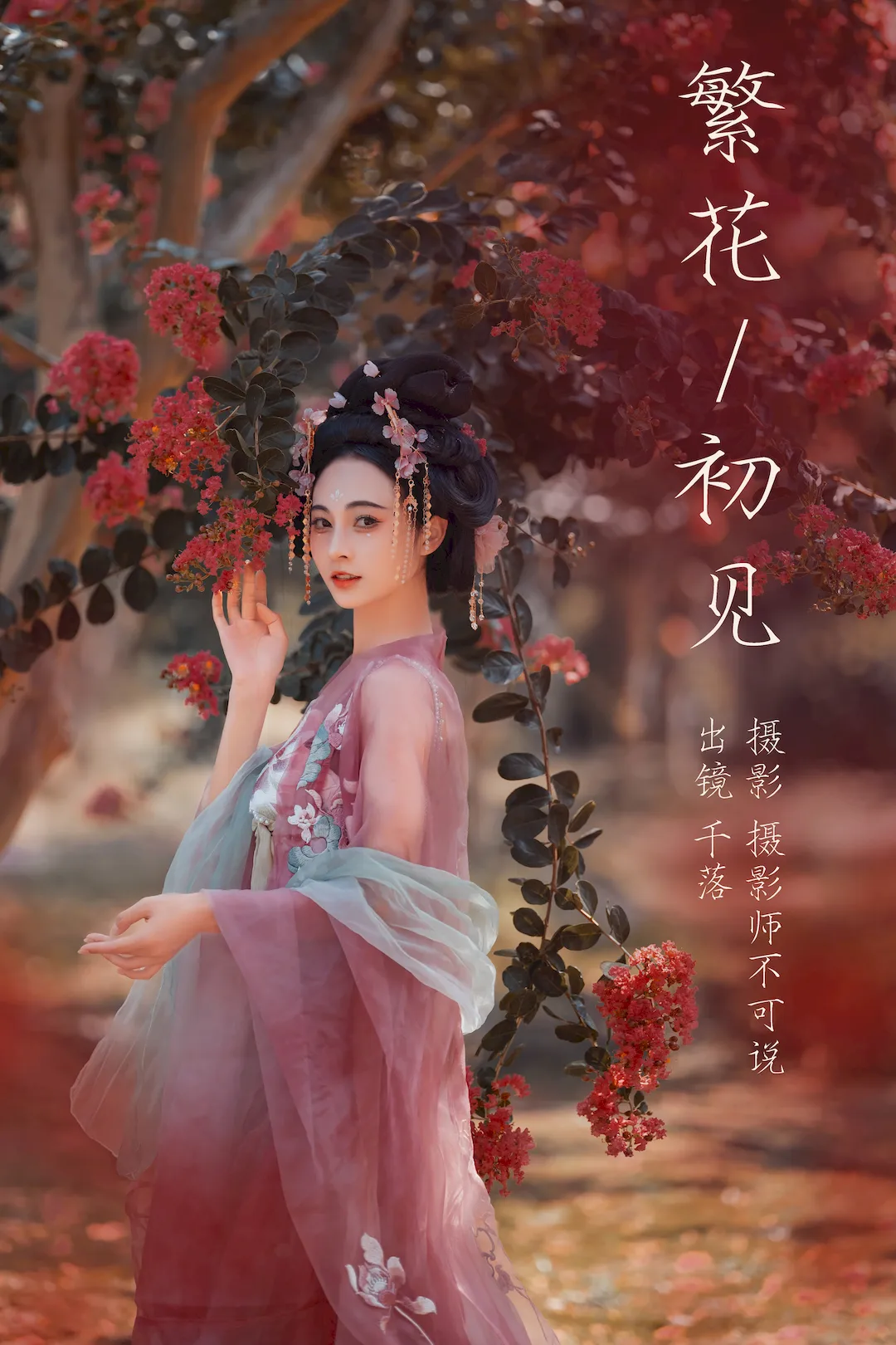 [YITUYU艺图语]2023.08.15 繁花初见 千落[65+1P/1.27GB] - 3
