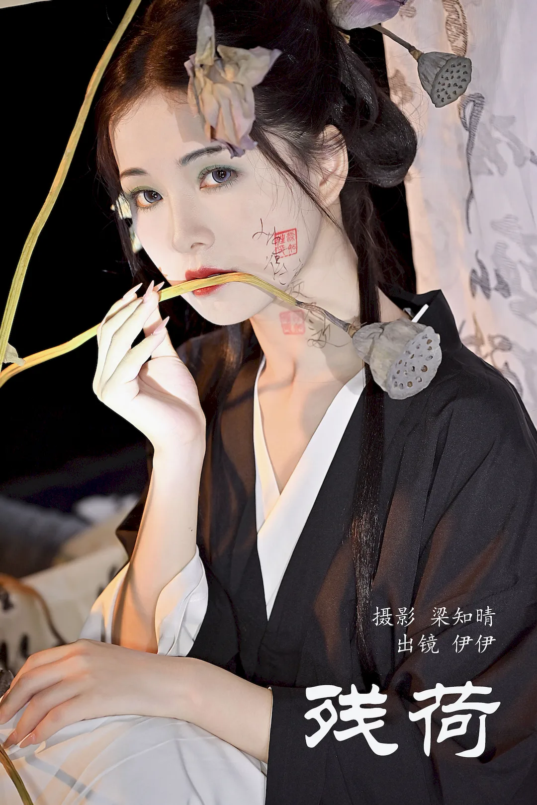 [YITUYU艺图语]2023.08.16 残荷 伊伊不想长胖胖[29+1P/499MB]