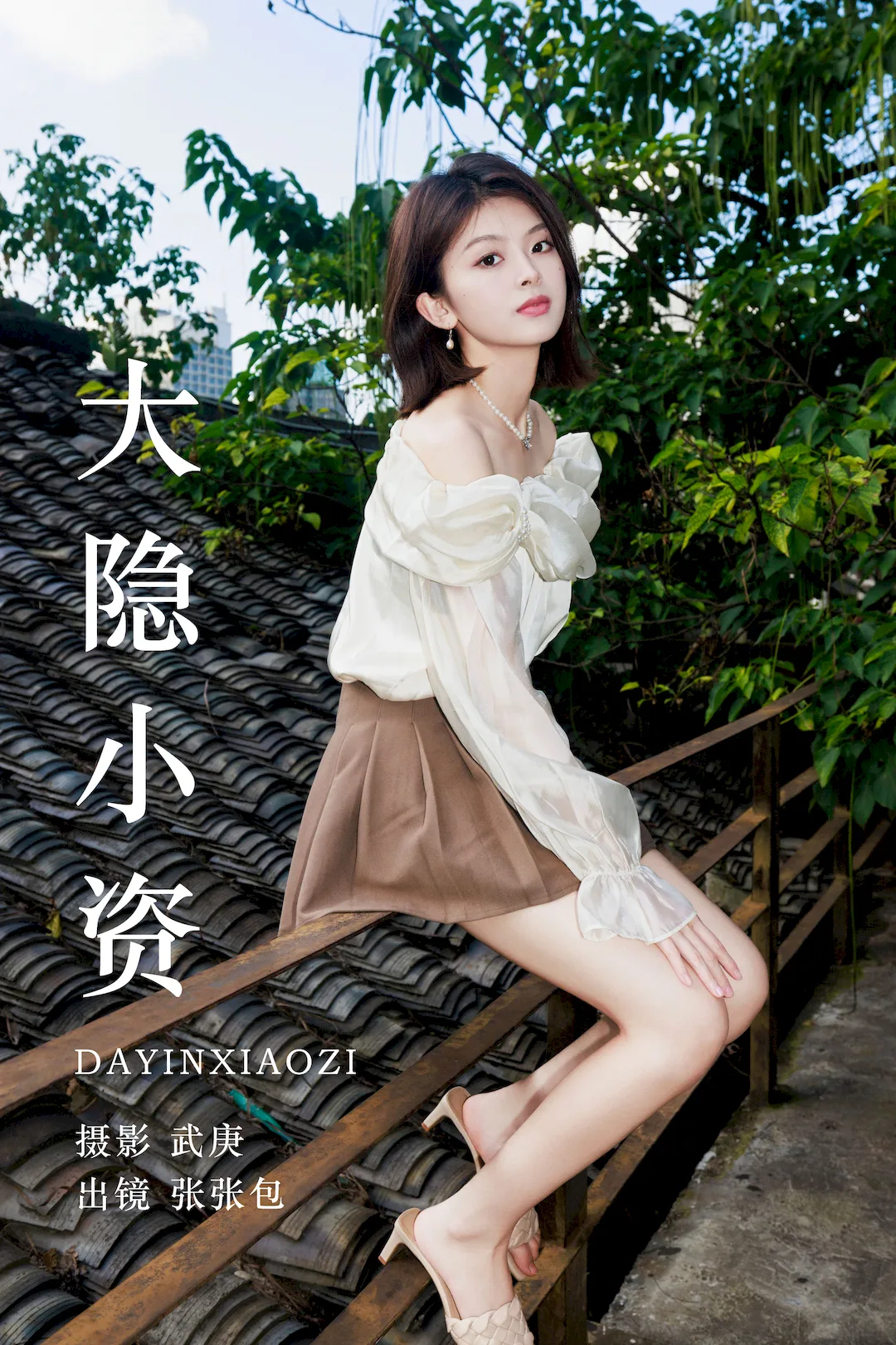 [YITUYU艺图语]2023.08.16 大隐小资 张张包[29+1P/471MB] - 2
