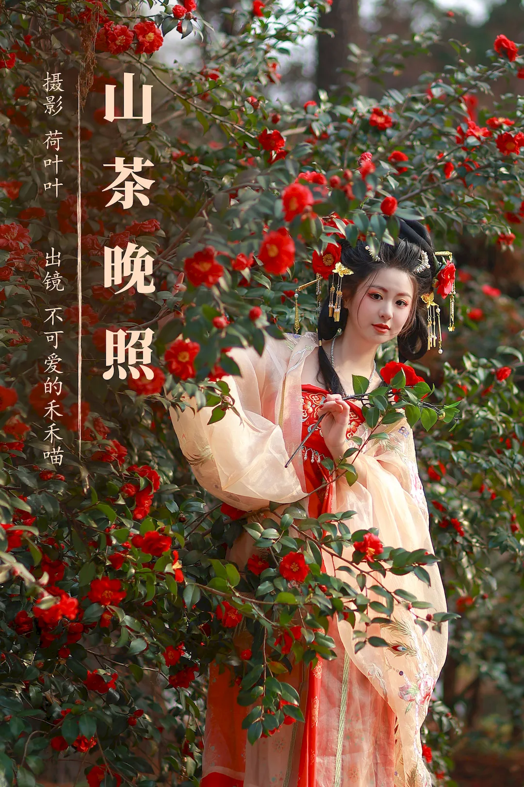 [YITUYU艺图语]2023.08.16 山茶晚照 不可爱的禾禾喵[26+1P/497MB] - 3