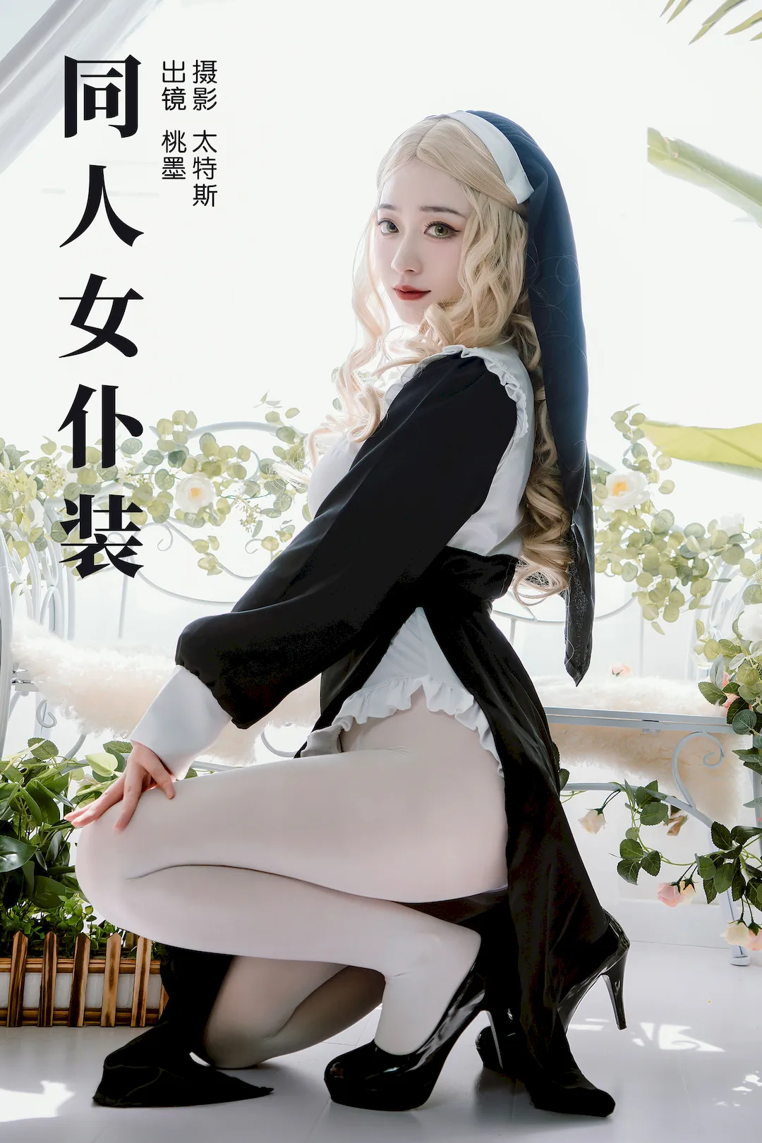 [YITUYU艺图语]2023.08.16 同人钕仆装 桃墨公子x[21+1P/212MB] - 2