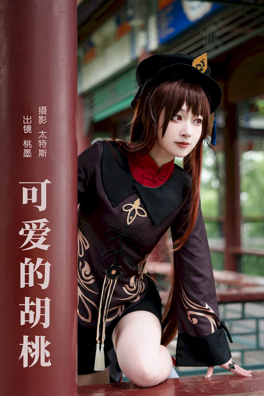 [YITUYU艺图语]2023.08.17 可爱的胡桃 桃墨公子x[22+1P/412MB] - 4