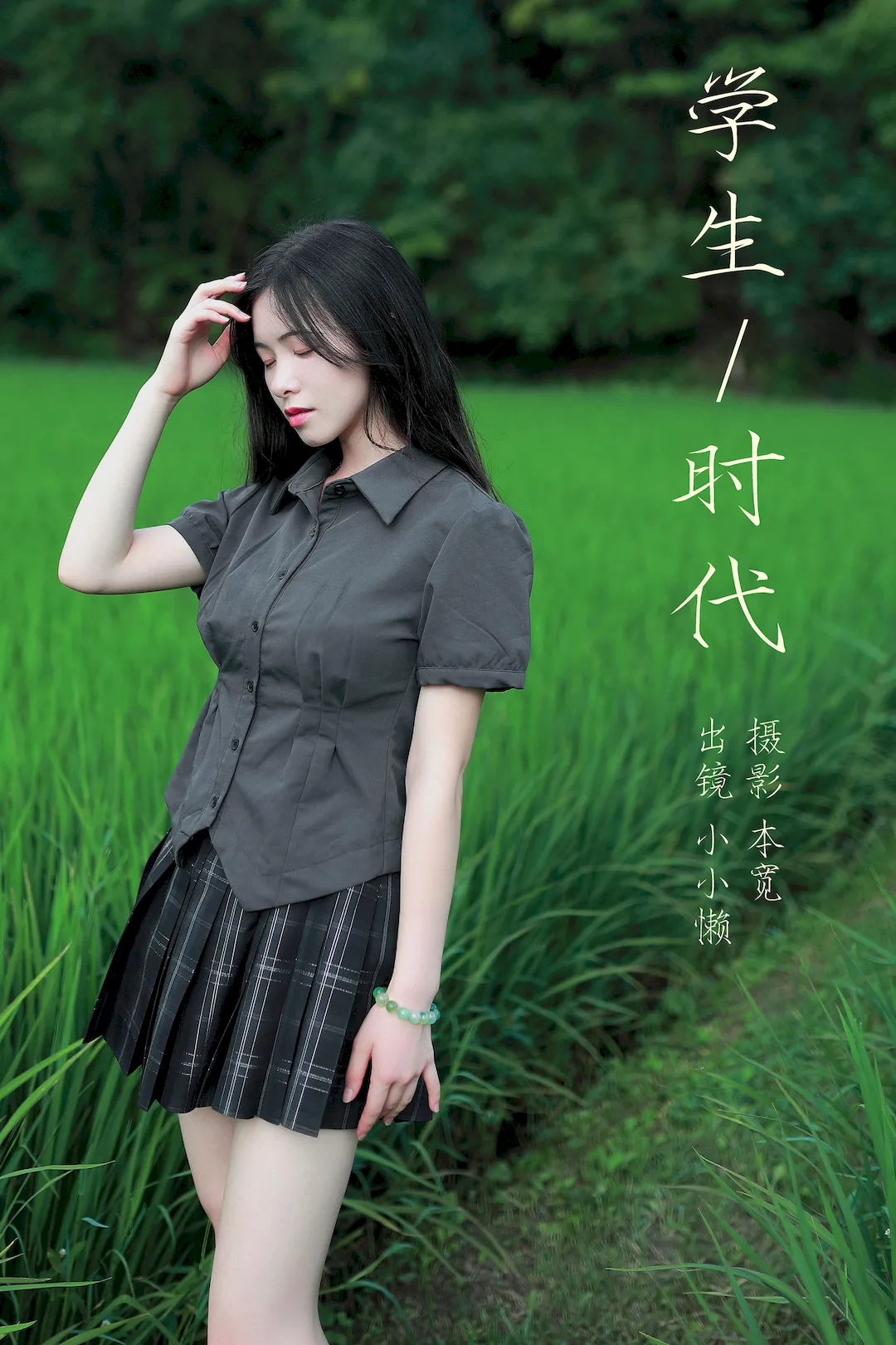 [YITUYU艺图语]2023.08.17 学生时代 小小懒[31+1P/229MB] - 4