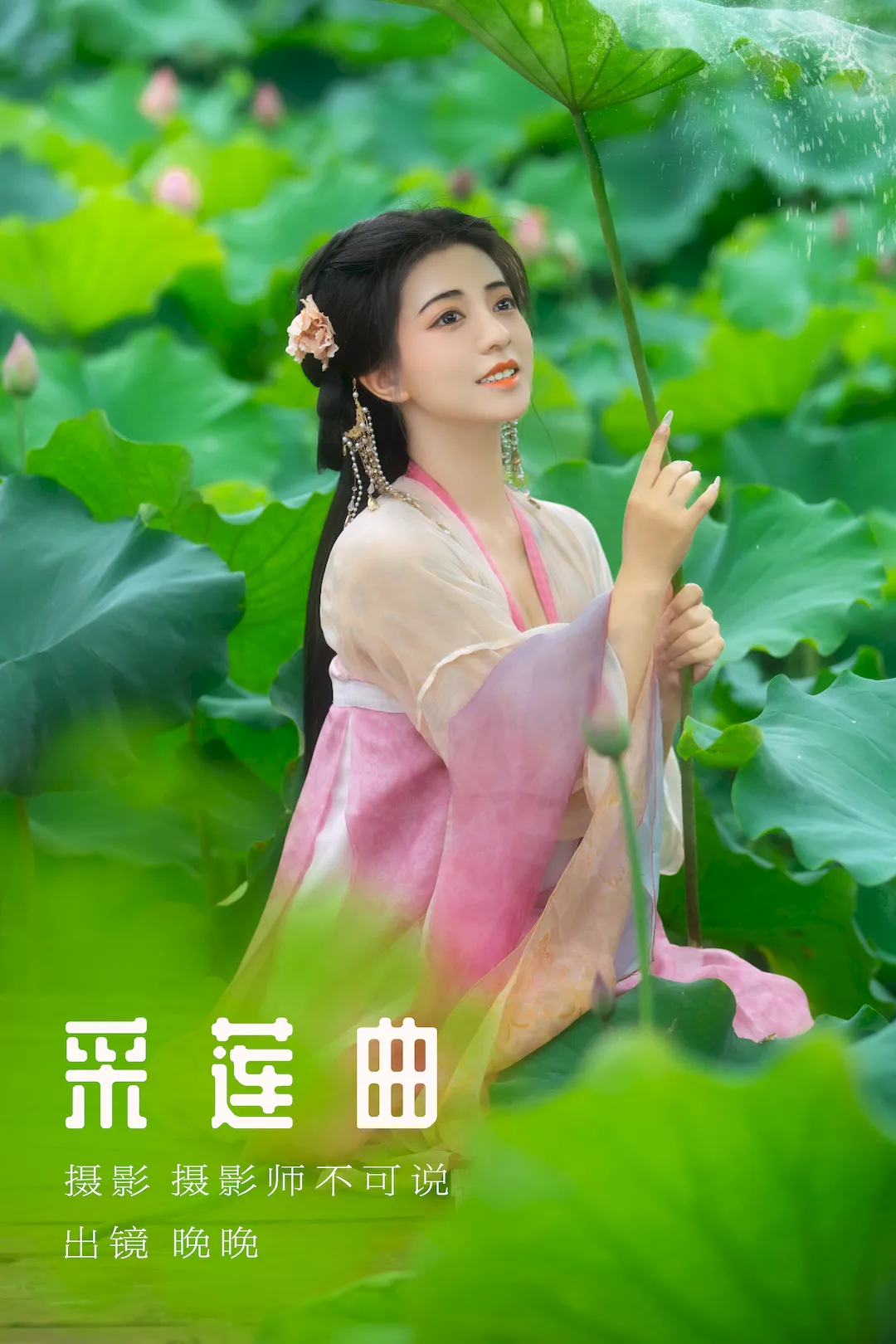 [YITUYU艺图语]2023.08.18 采莲曲 晚晚[52+1P/746MB] - 3