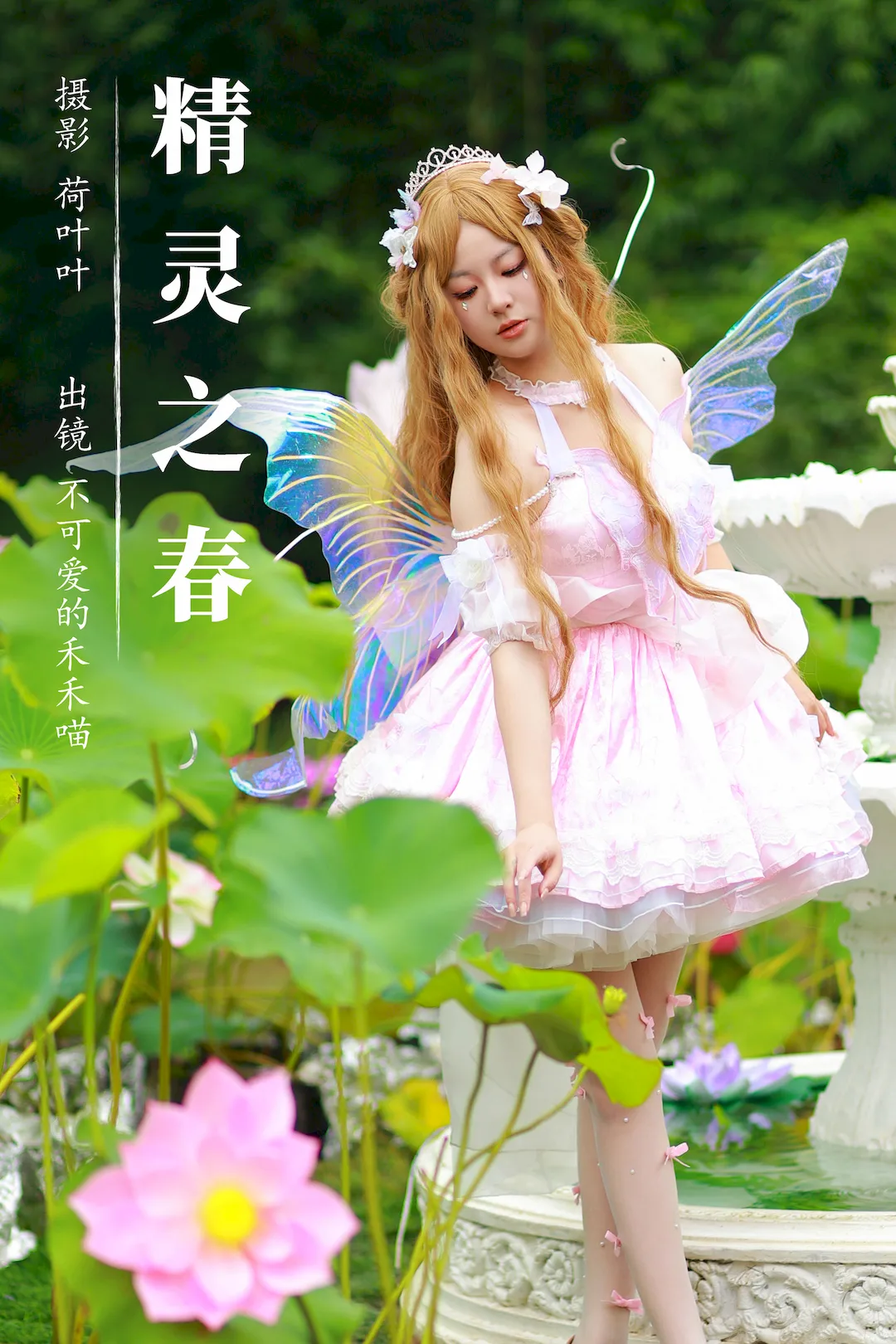 [YITUYU艺图语]2023.08.18 精灵之春 不可爱的禾禾喵[21+1P/340MB] - 4