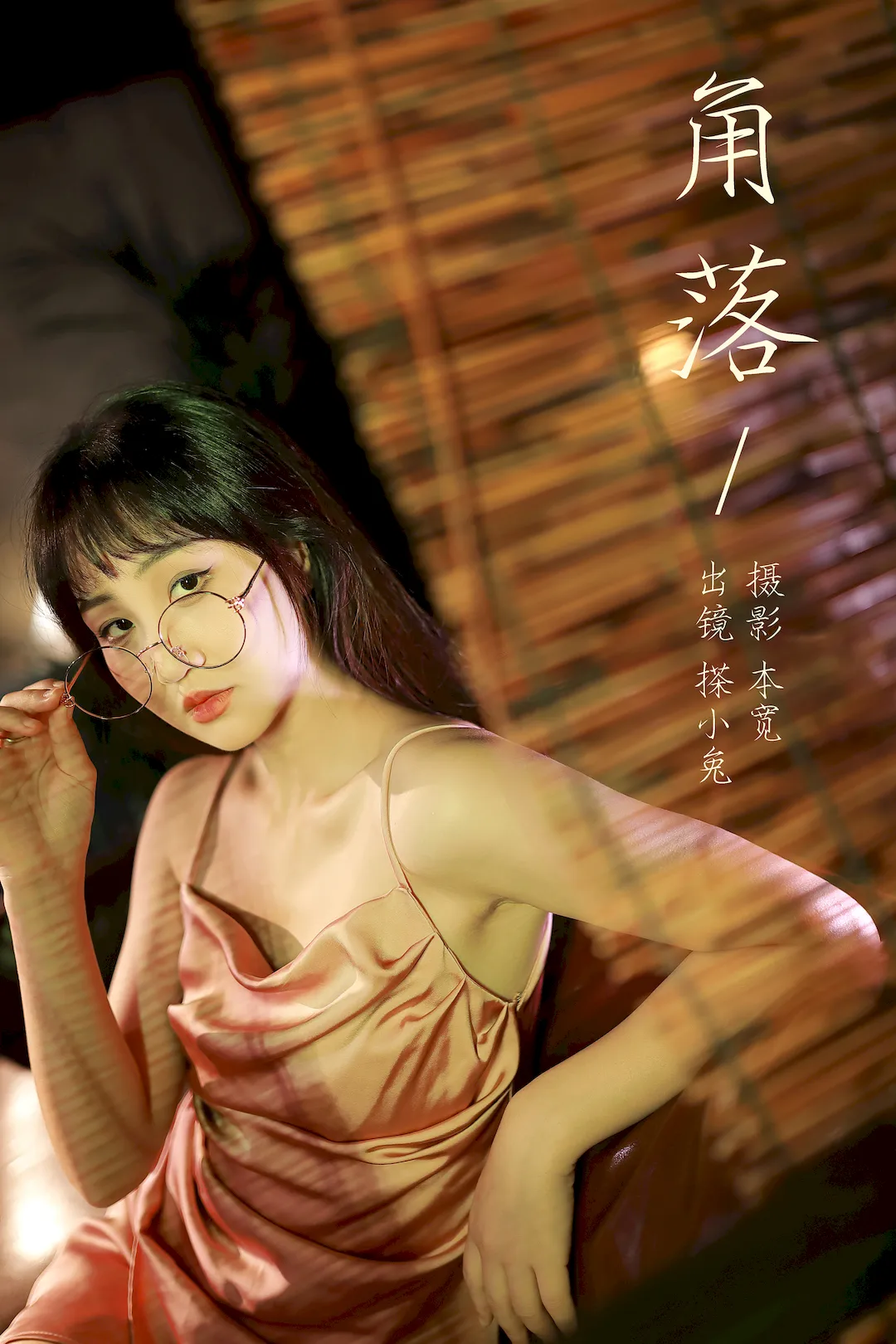 [YITUYU艺图语]2023.08.19 角落 搽小兔[60+1P/630MB]
