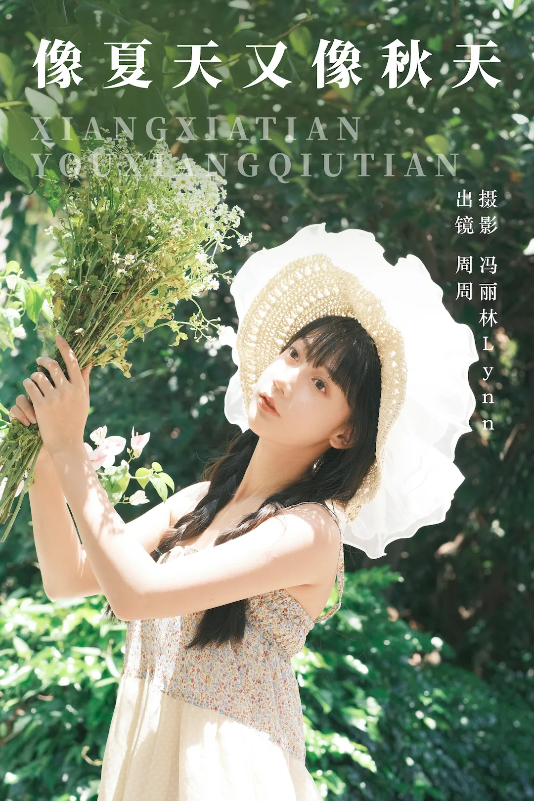 [YITUYU艺图语]2023.08.20 像夏天又像秋天 可爱周zz[21+1P/309MB] - 4