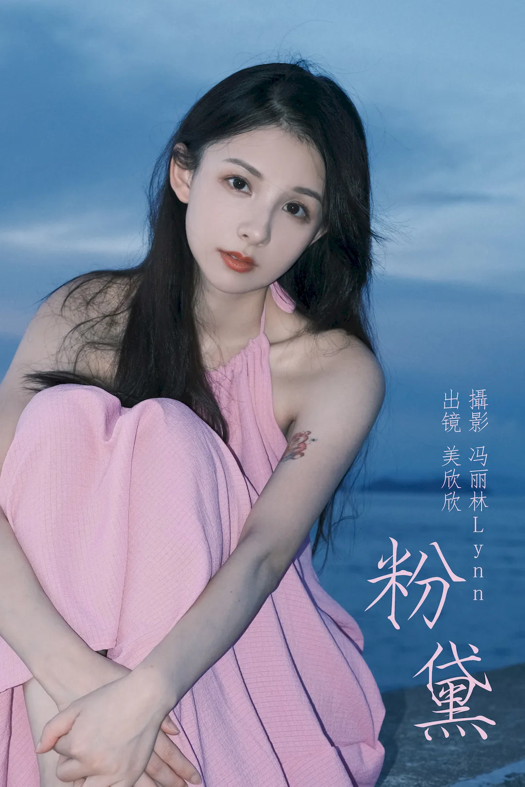 [YITUYU艺图语]2023.08.21 粉黛 美欣欣[21+1P/295MB] - 4
