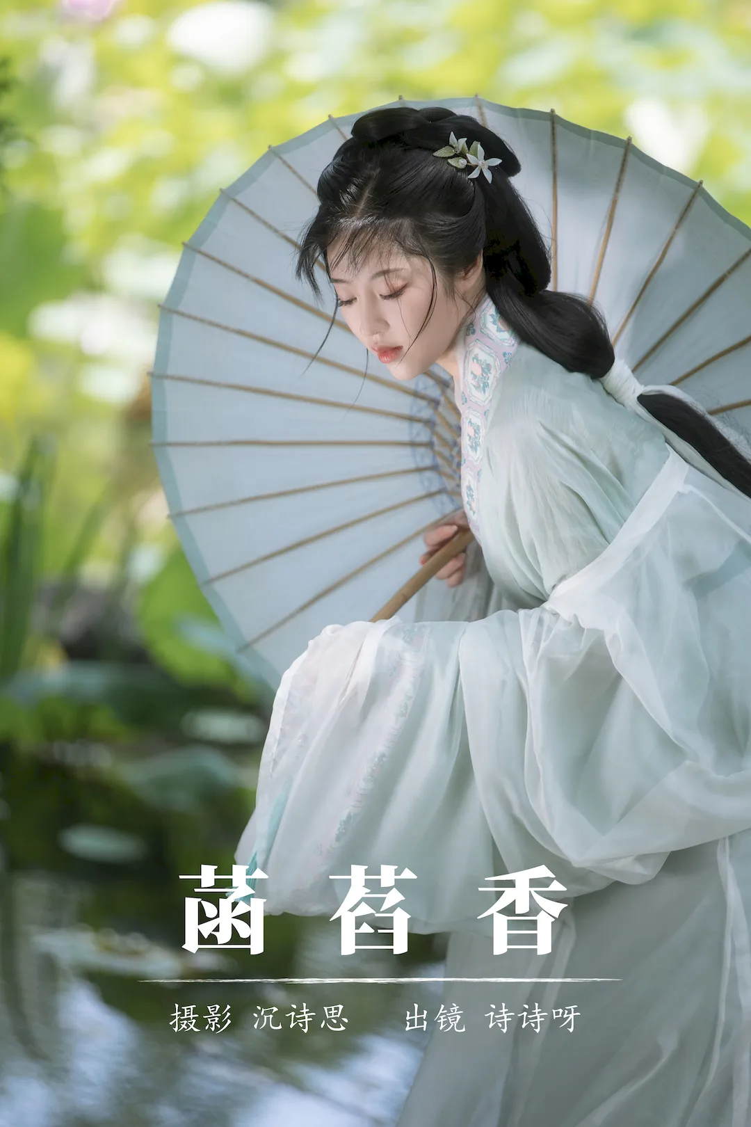 [YITUYU艺图语]2023.08.22 菡萏香 诗诗呀[21+1P/211MB] - 3